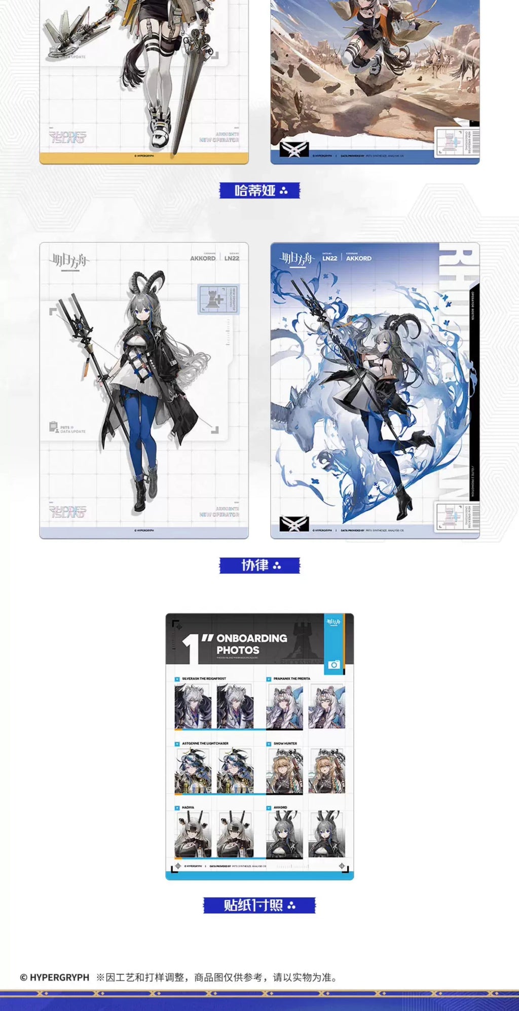 Arknights: Human Resources Resume 15.0 Transparent Postcard Set - Kjerag Ver