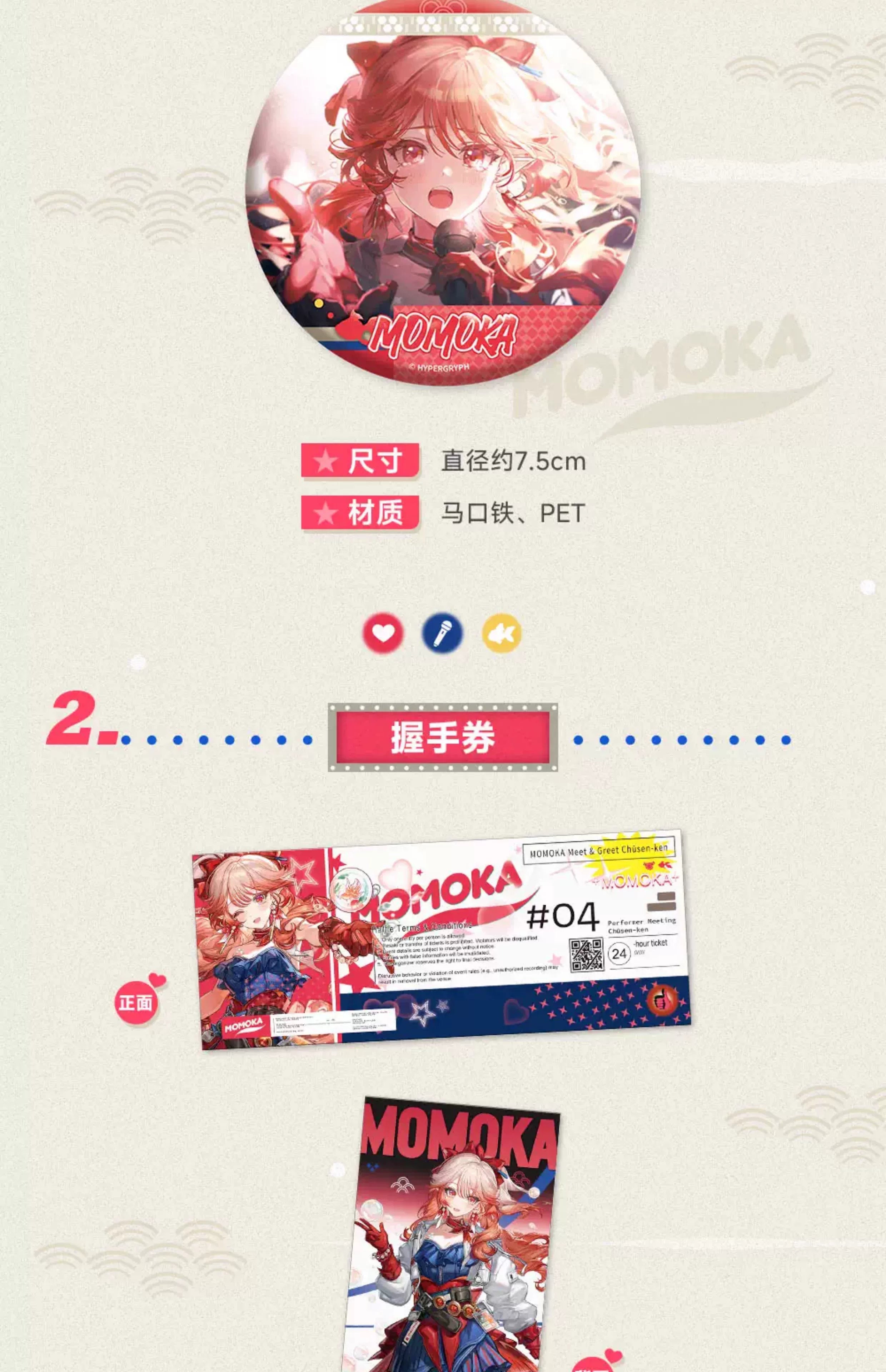 Arknights: Haruka MOMOKA Support Gift Box - Cheering Set