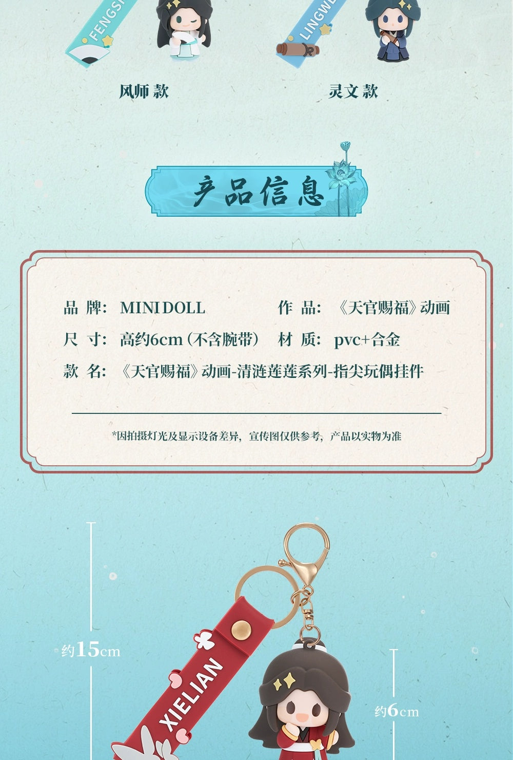 Heaven Official's Blessing: Ling Wen PVC Figure Keyring - Qing Lian Series