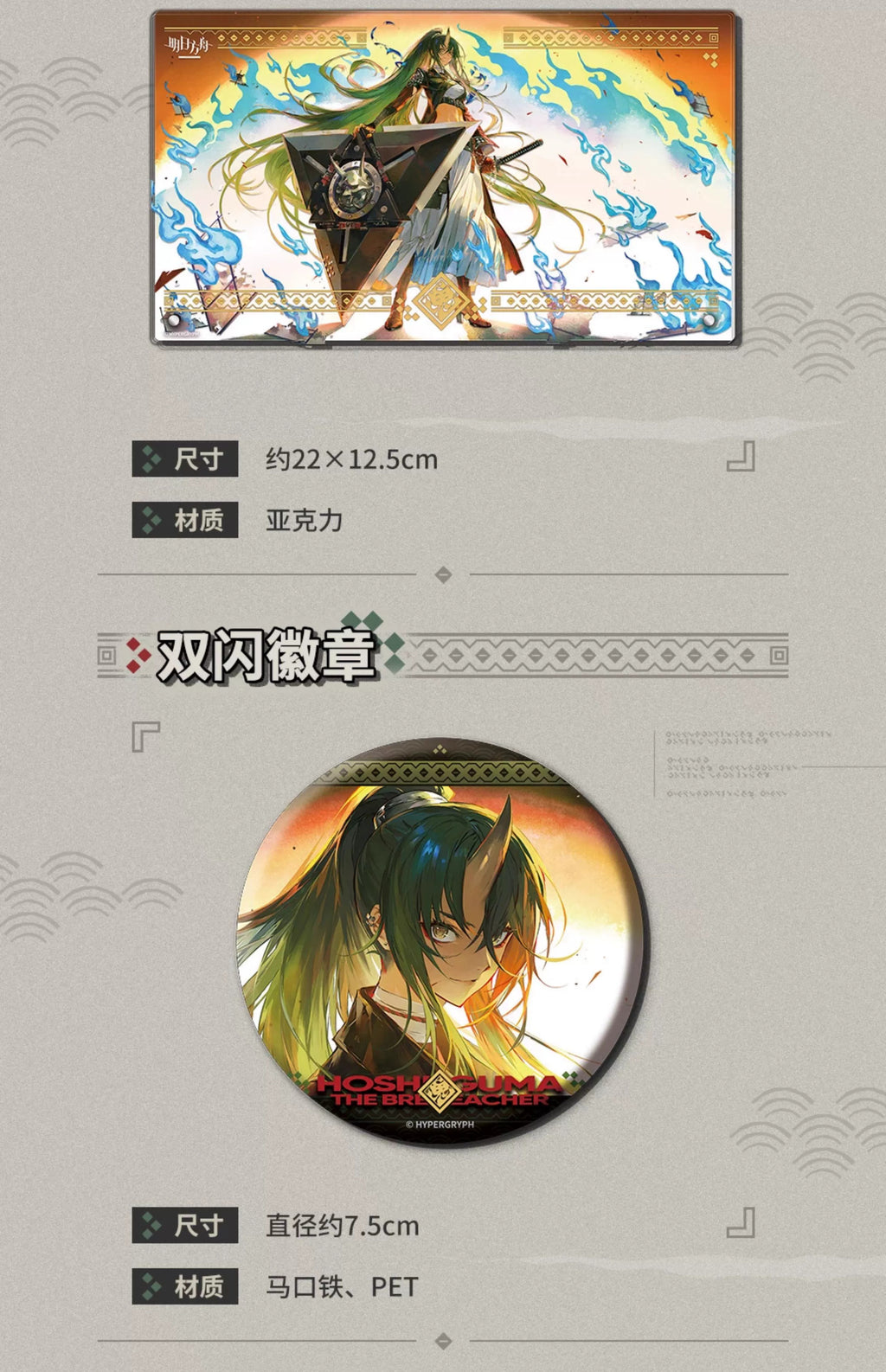 Arknights: Hoshiguma Character Gift Set - The Breacher Series
