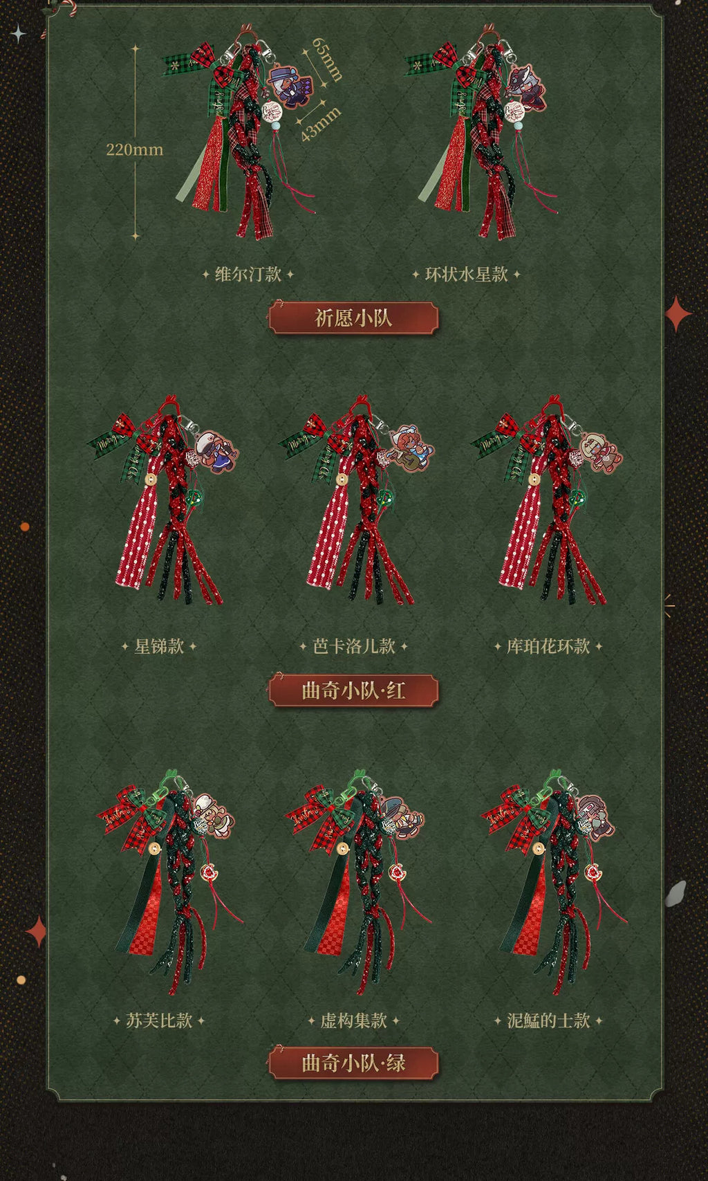 Reverse: 1999: Barcarola Character Strap Keyring - Christmas Series
