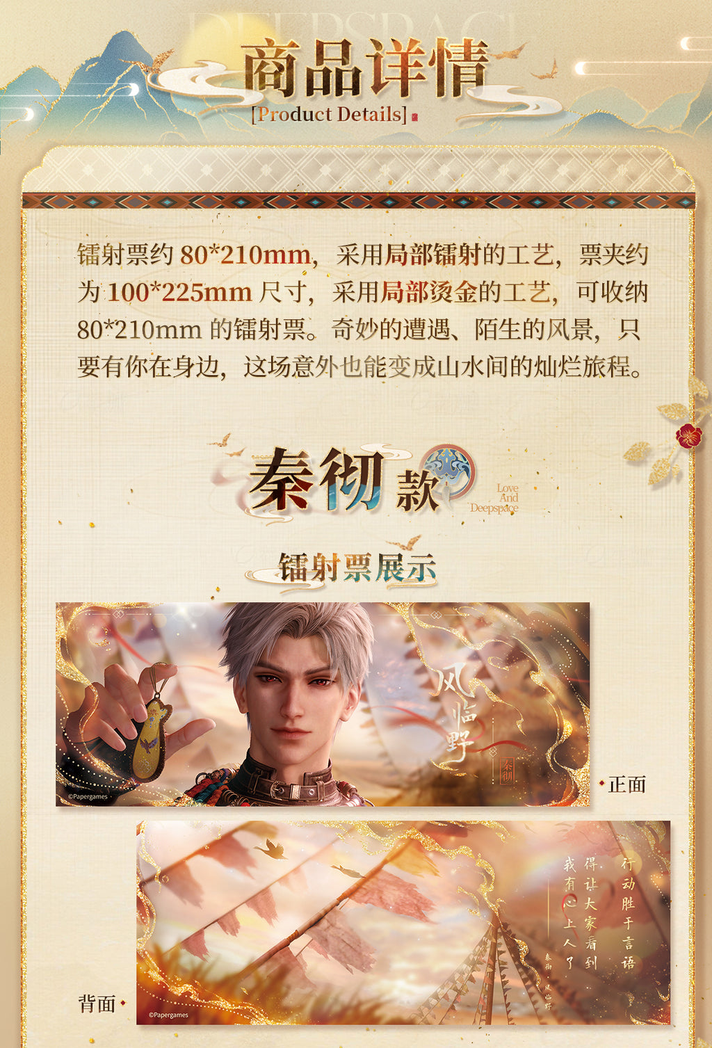 Love and Deepspace: Rafayel Laser Ticket - Enchanting Colors Series