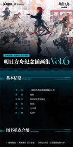 Arknights: Illustration Collection Artbook Vol. 6 - 6th Anniversary