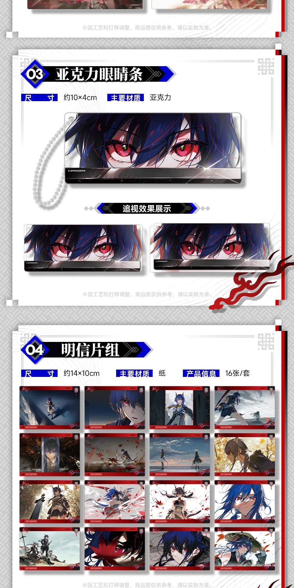 Arknights: Ch'en Memorial Gift Box Set - Journey of Chi Xiao