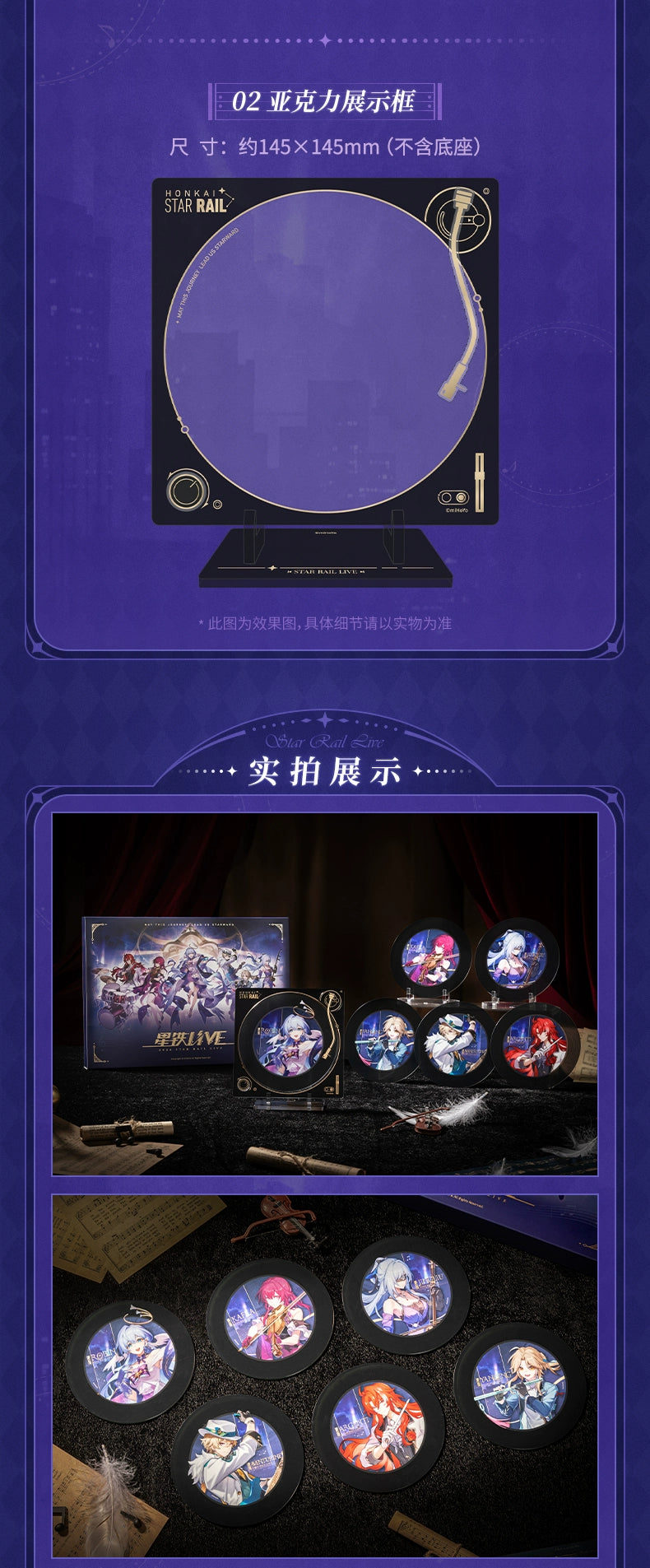 Honkai: Star Rail - 2024 Star Rail LIVE Series Commemorative Acrylic Gift Set