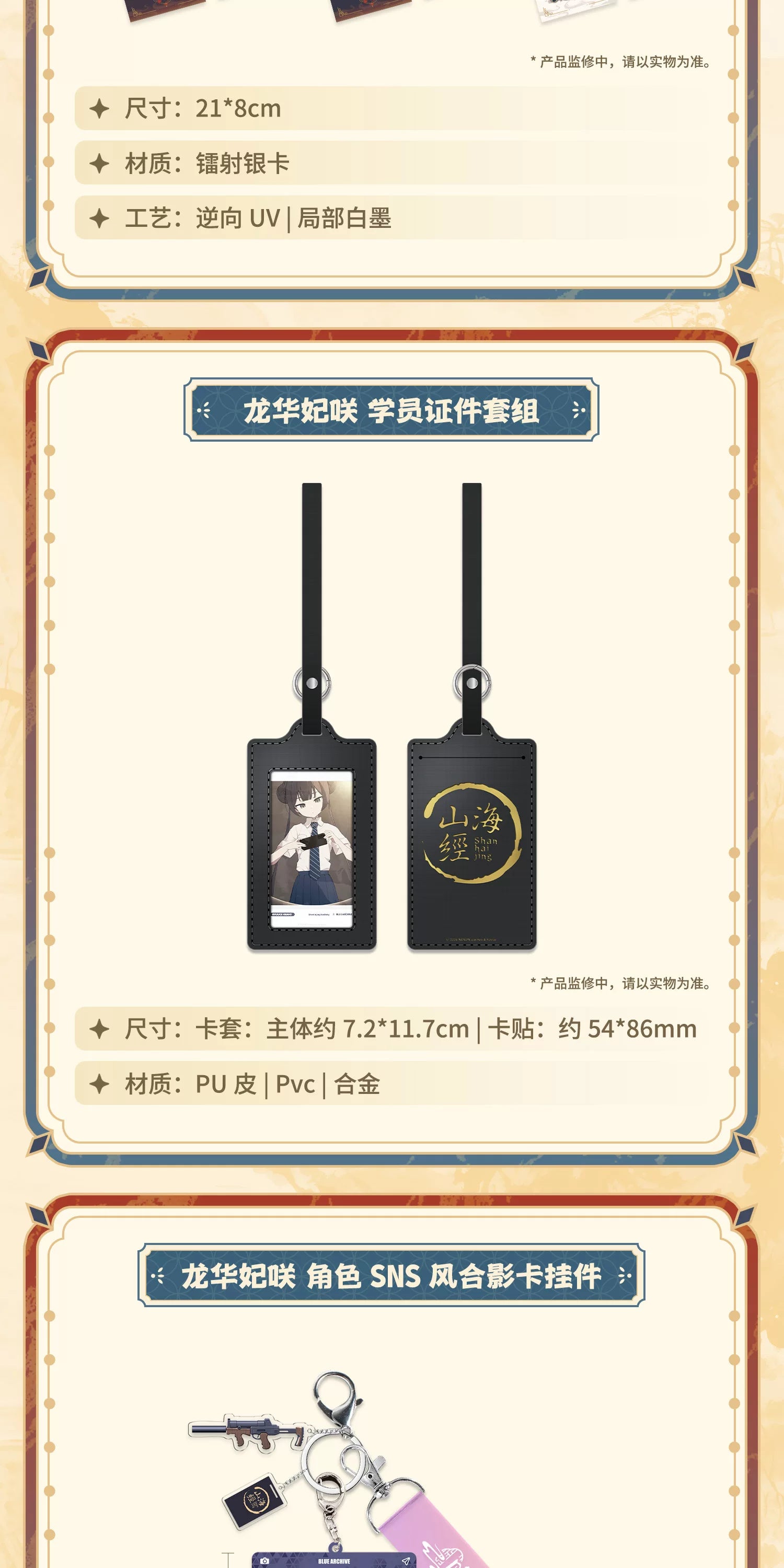 Blue Archive: Kisaki Memorial Gift Box - Spring is at the Branch Ver.