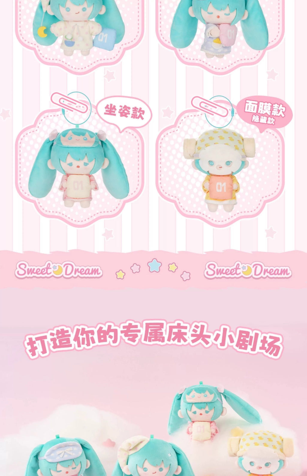 Hatsune Miku: Sweet Dream Series Plush Keychain - Blind Box
