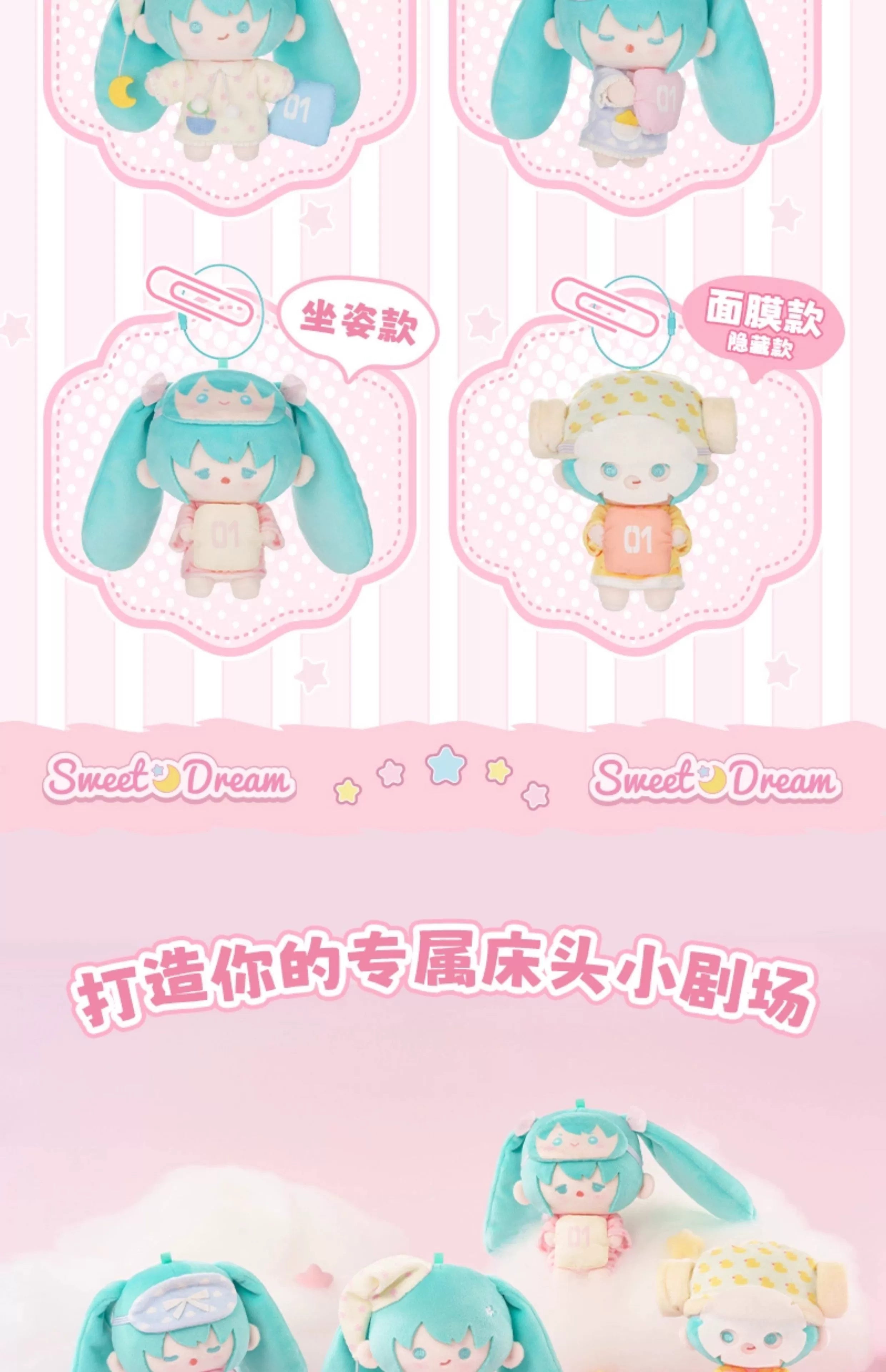 Hatsune Miku: Sweet Dream Series Plush Keyring - Complete Set