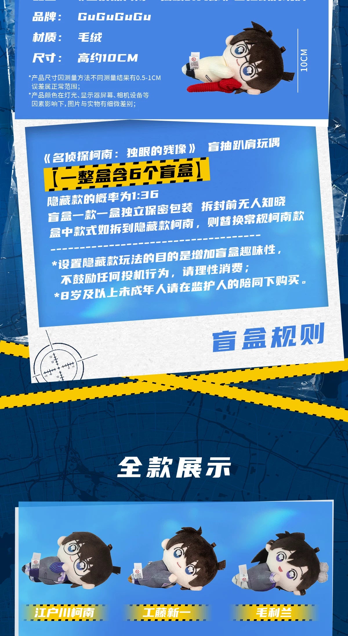 Detective Conan: Leftover Gaze Series Magnetic Lying Plush - Random