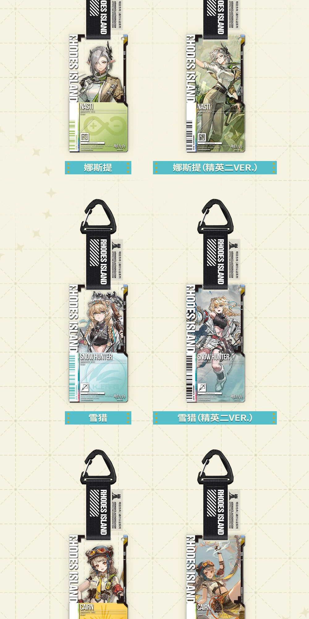 Arknights: Pass Certification 51.0 Acrylic Keychain - Full 14-Type