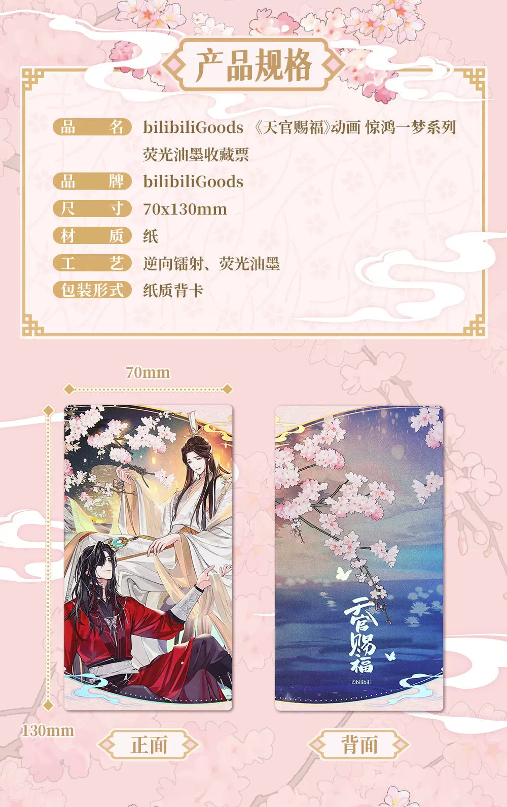 Heaven Official's Blessing: Xie Lian & Hua Cheng Fluorescent Ink Ticket -...