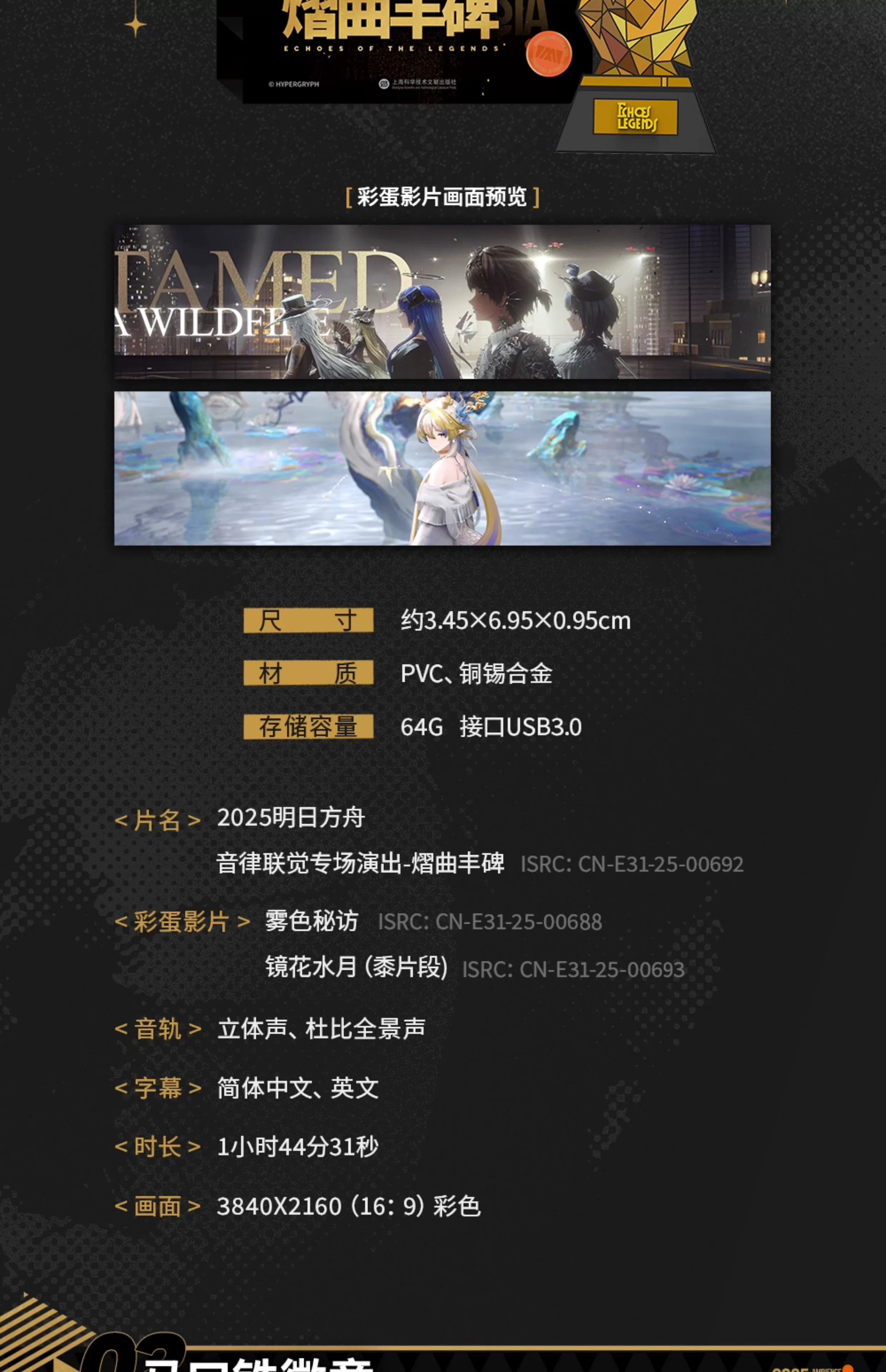Arknights: Ambience Synesthesia 2025 - Echoes of the Legends Memorial Gift.