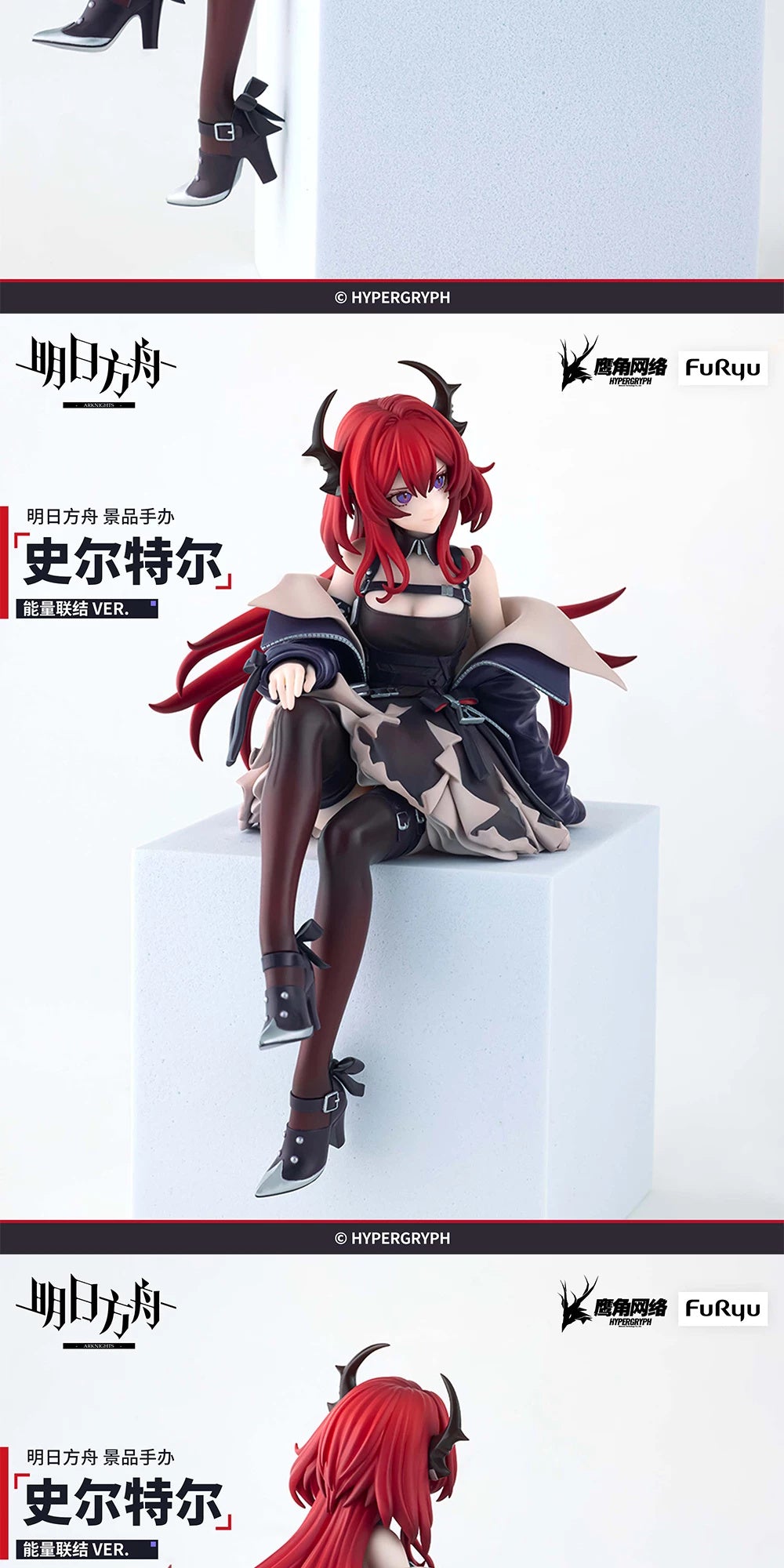 Arknights: Surtr Noodle Stopper Figure - Energy Connection Ver.