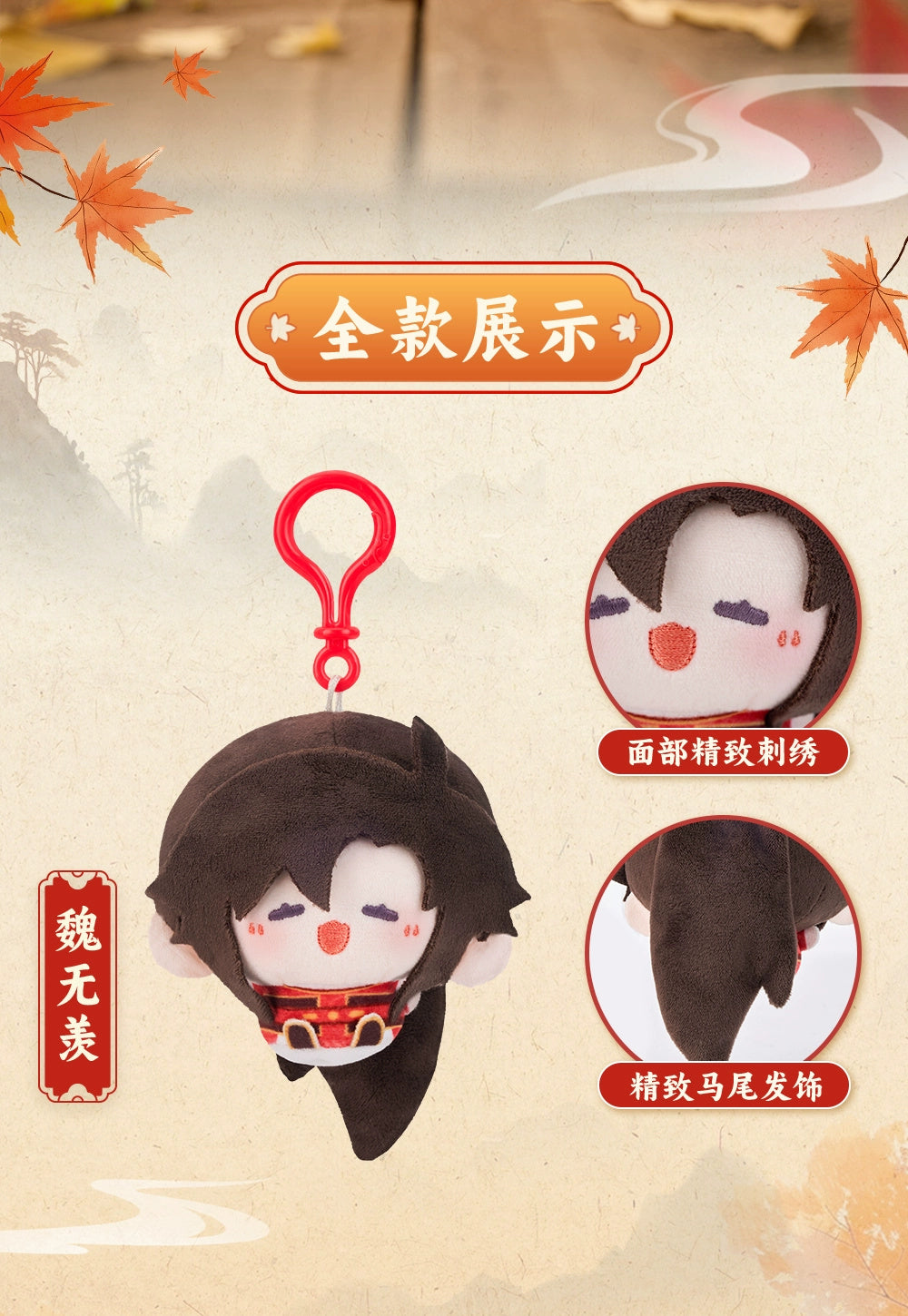 Mo Dao Zu Shi: Lan Wangji Plush Keychain - Mini Doll Knight Ver