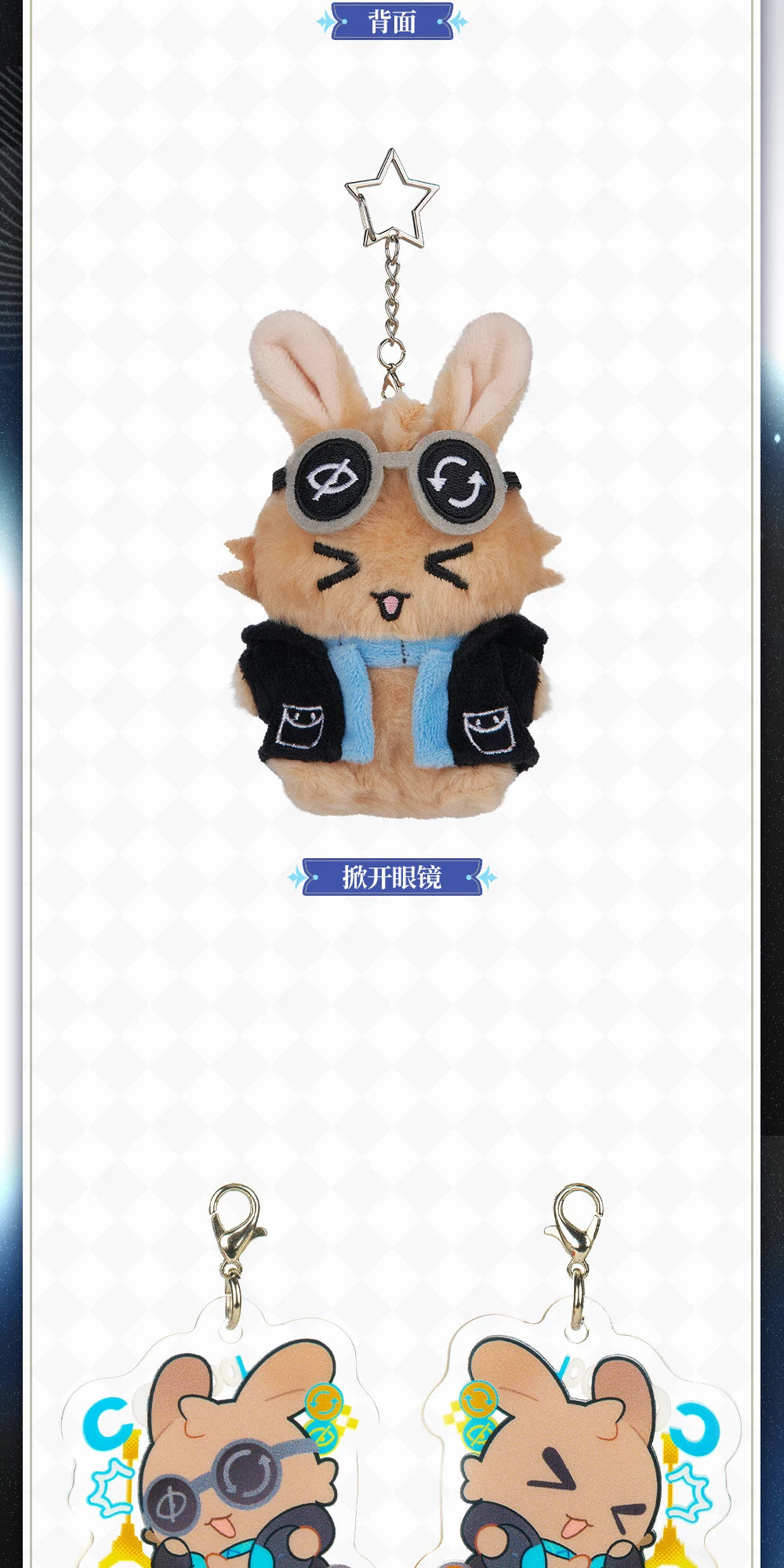 Arknights: Amiya Shanshan Rabbit Plush Keychain - Starlight Wishes COOOOL Ver