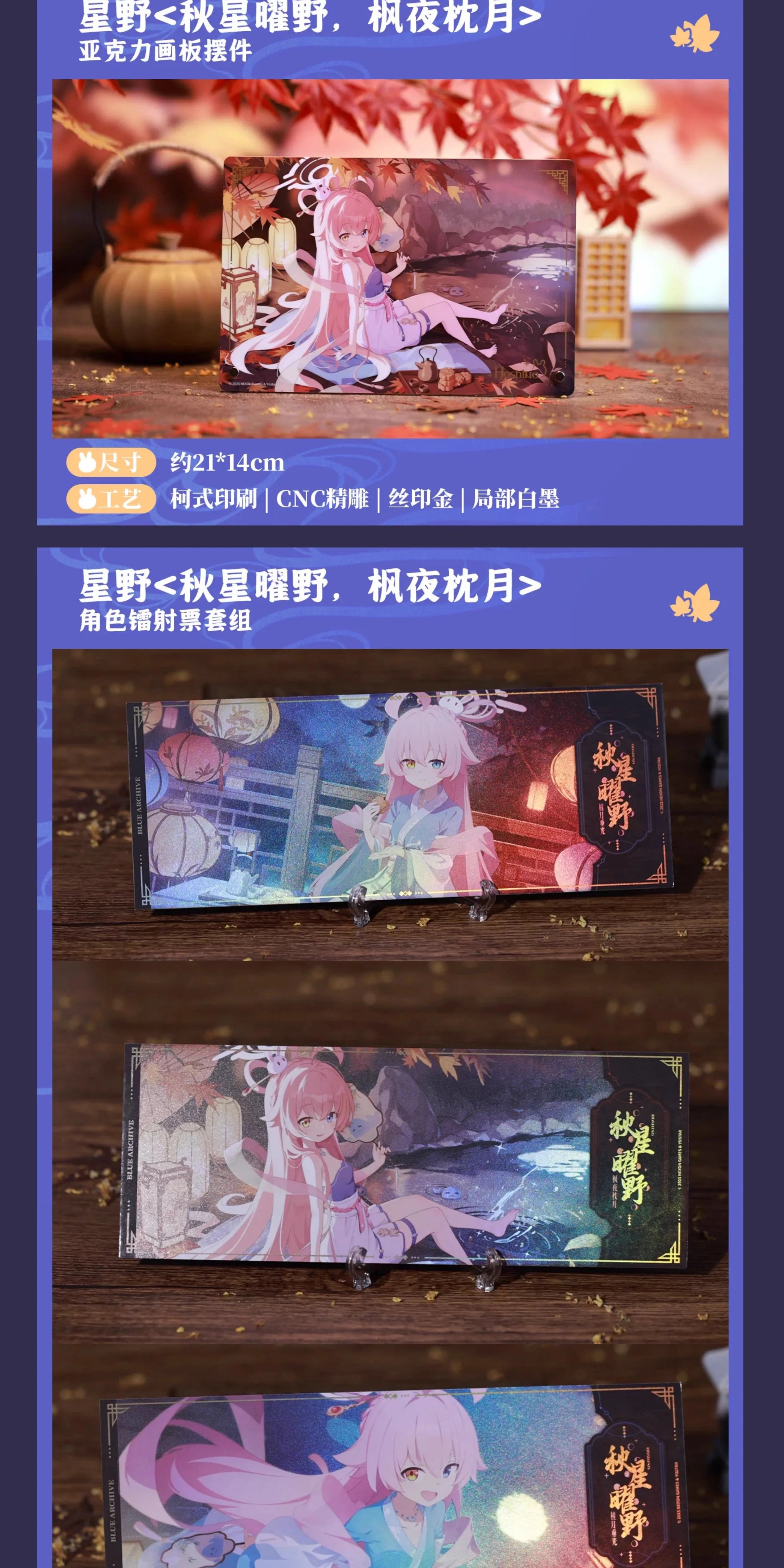 Blue Archive: Hoshino 'Autumn Moonlit Night' Special Gift Box