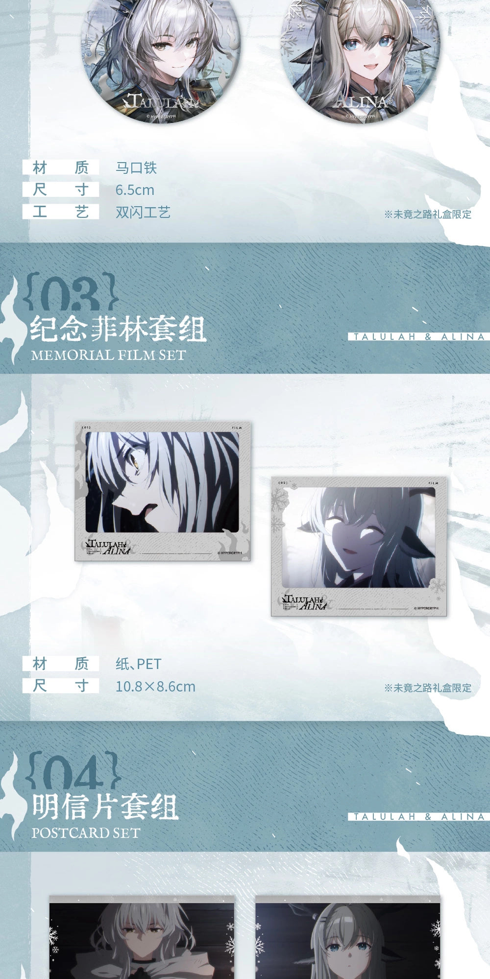 Arknights: Talulah & Alina Gift Box Set - The Unfinished Road Ver