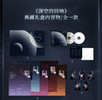 Love and Deepspace: Echoes of Deepspace Collector's CD Album Set