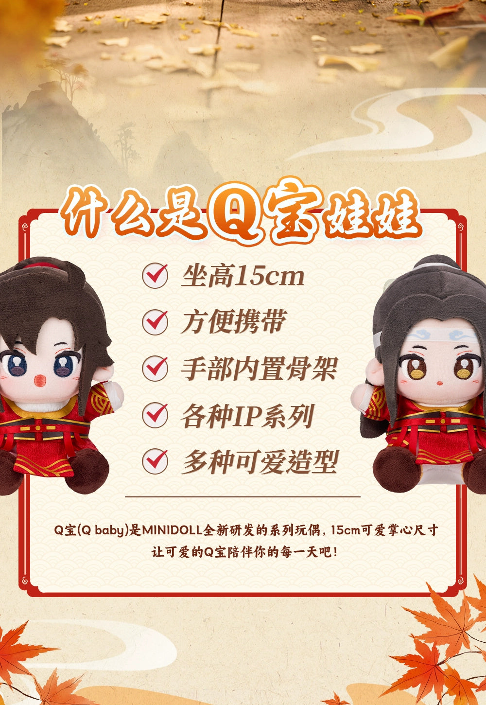 Mo Dao Zu Shi: Lan Wangji Q-Version Mini Plush - Archery Ver