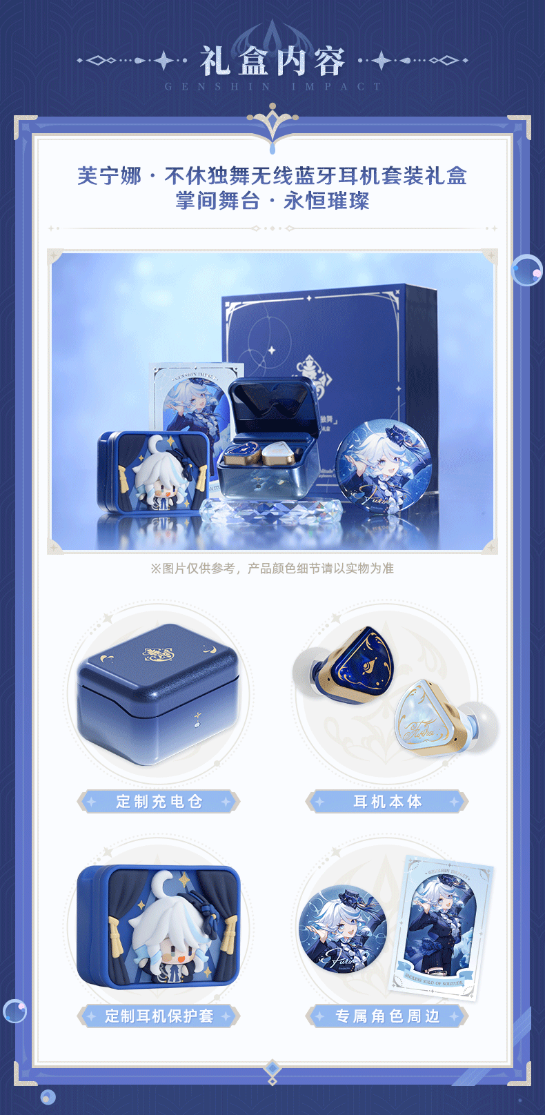 Genshin Impact: Furina 'Endless Solo of Solitude' Wireless Earphone Gift Set