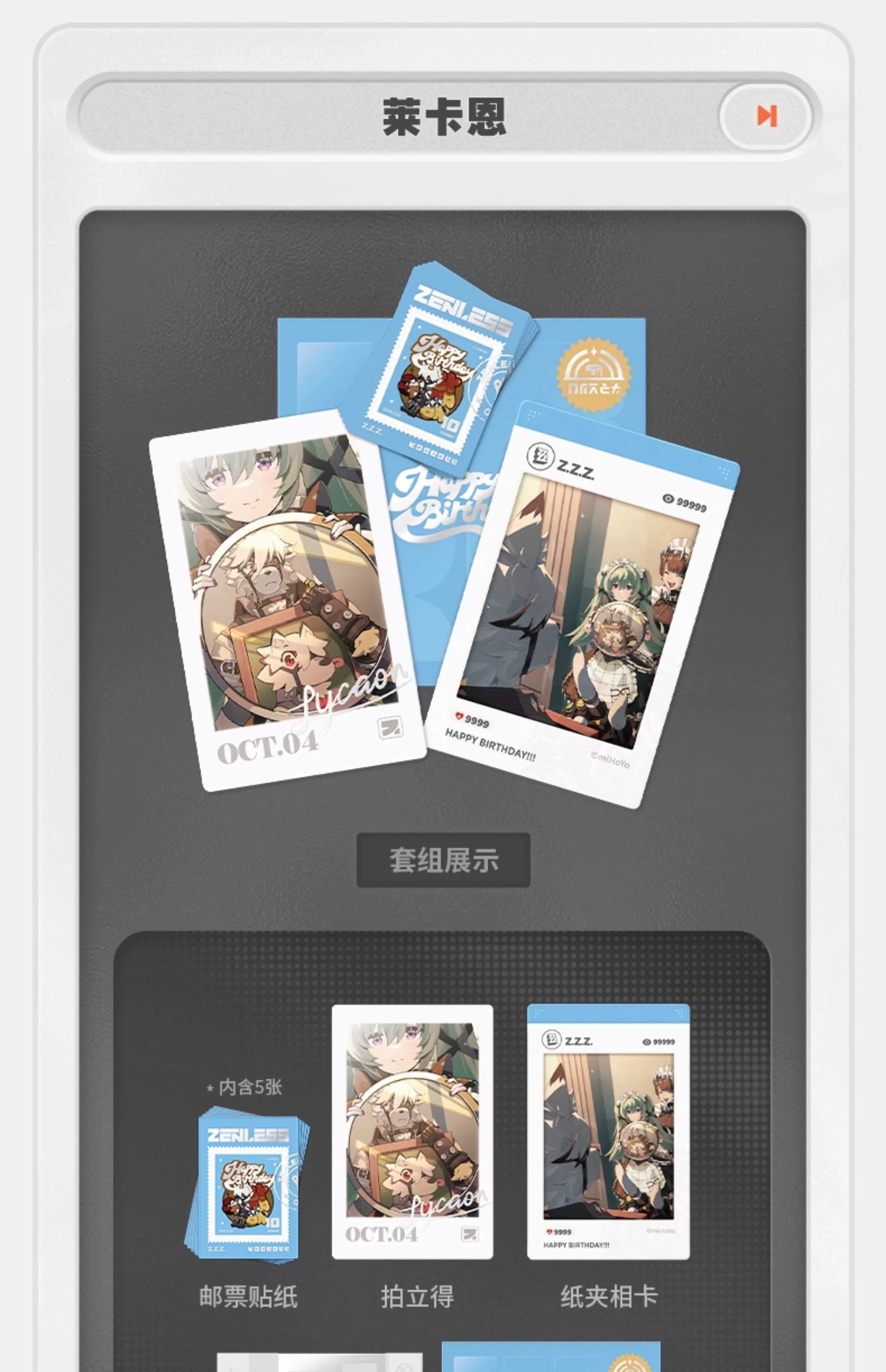 Zenless Zone Zero: Zhu Yuan HB2U Birthday Photo Card & Stamp Set