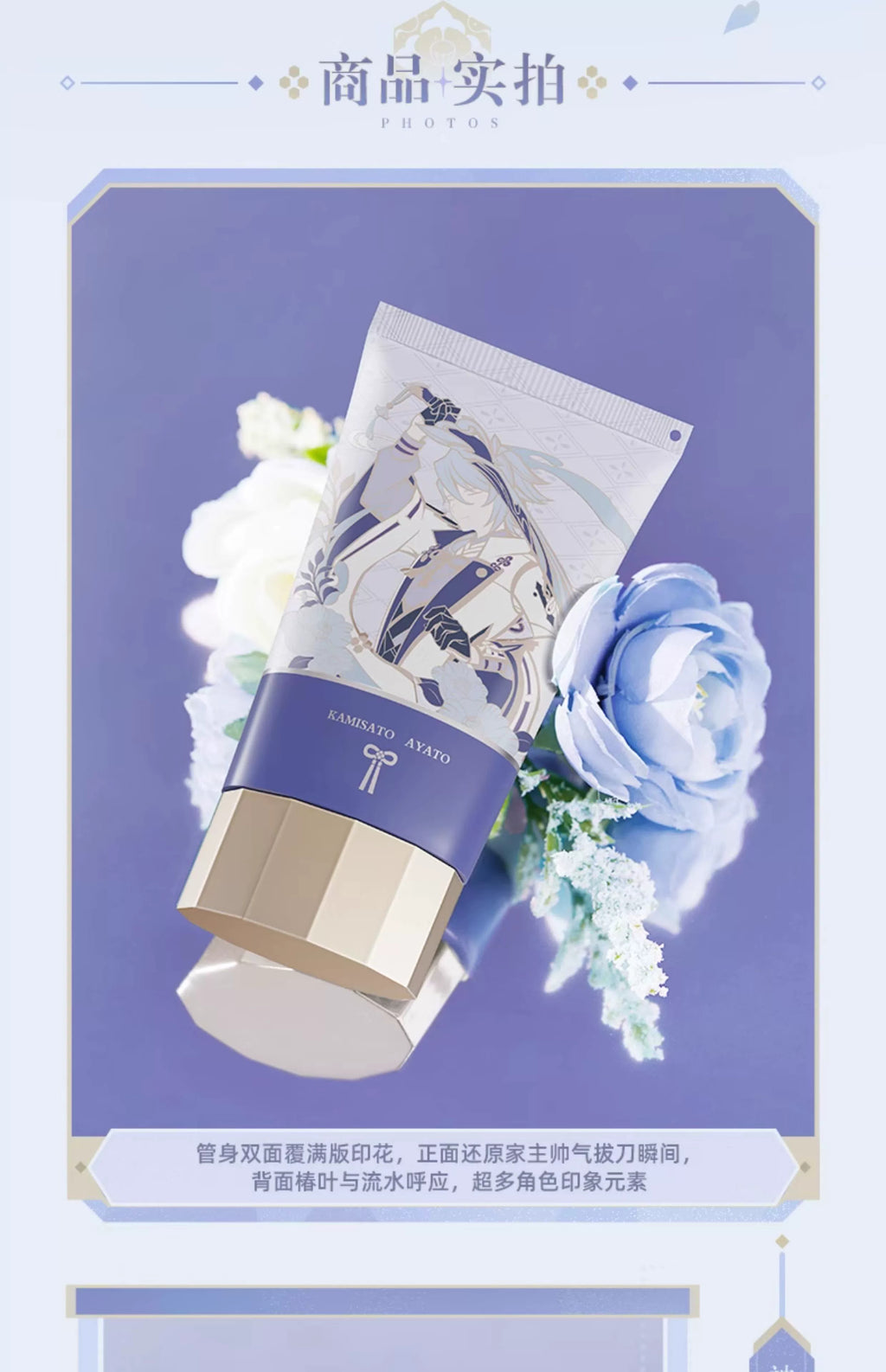 Genshin Impact: Kamisato Ayato Impression Theme Hand Cream - Yashiro.