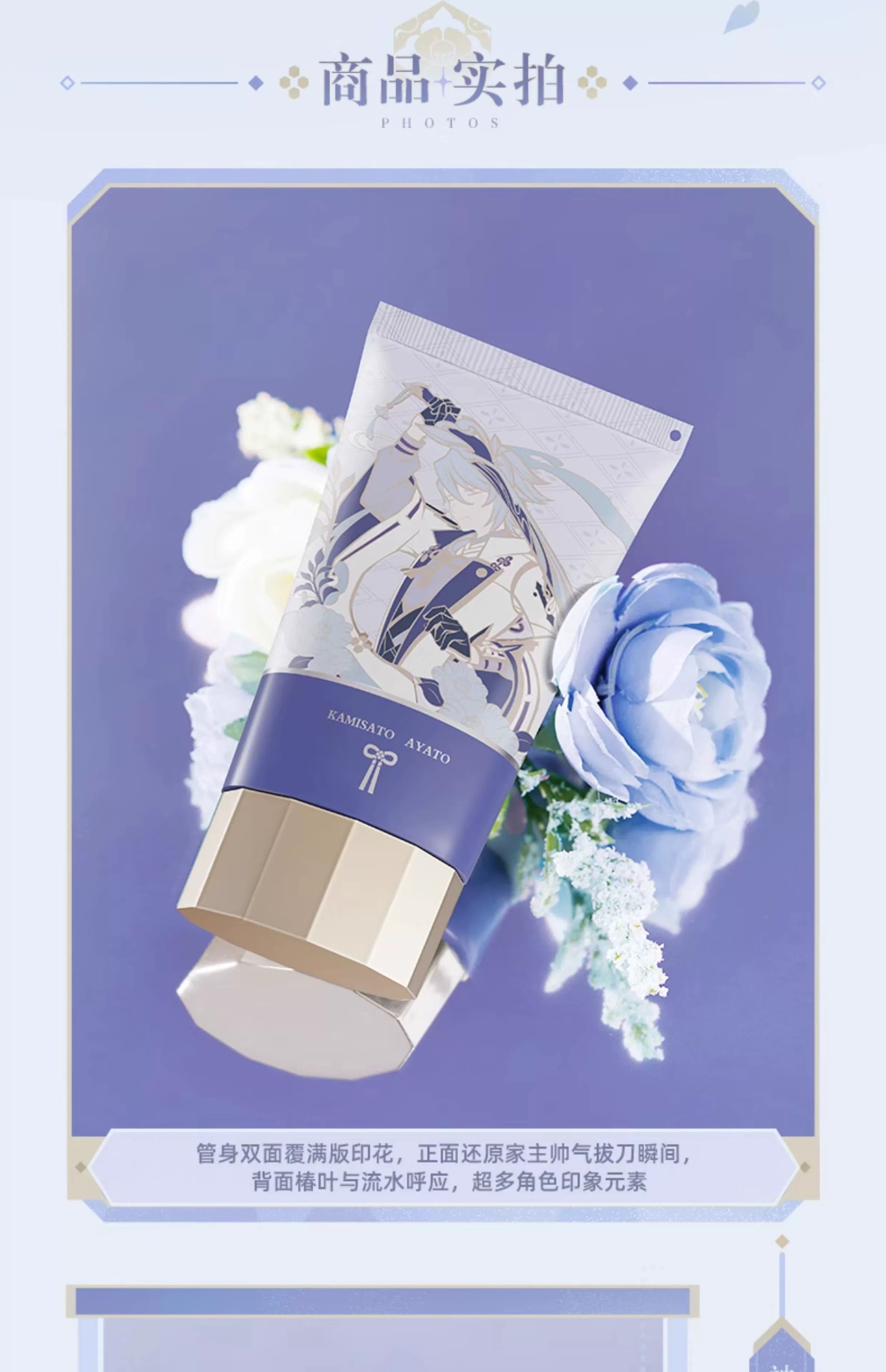Genshin Impact: Kamisato Ayato Impression Theme Hand Cream - Yashiro.