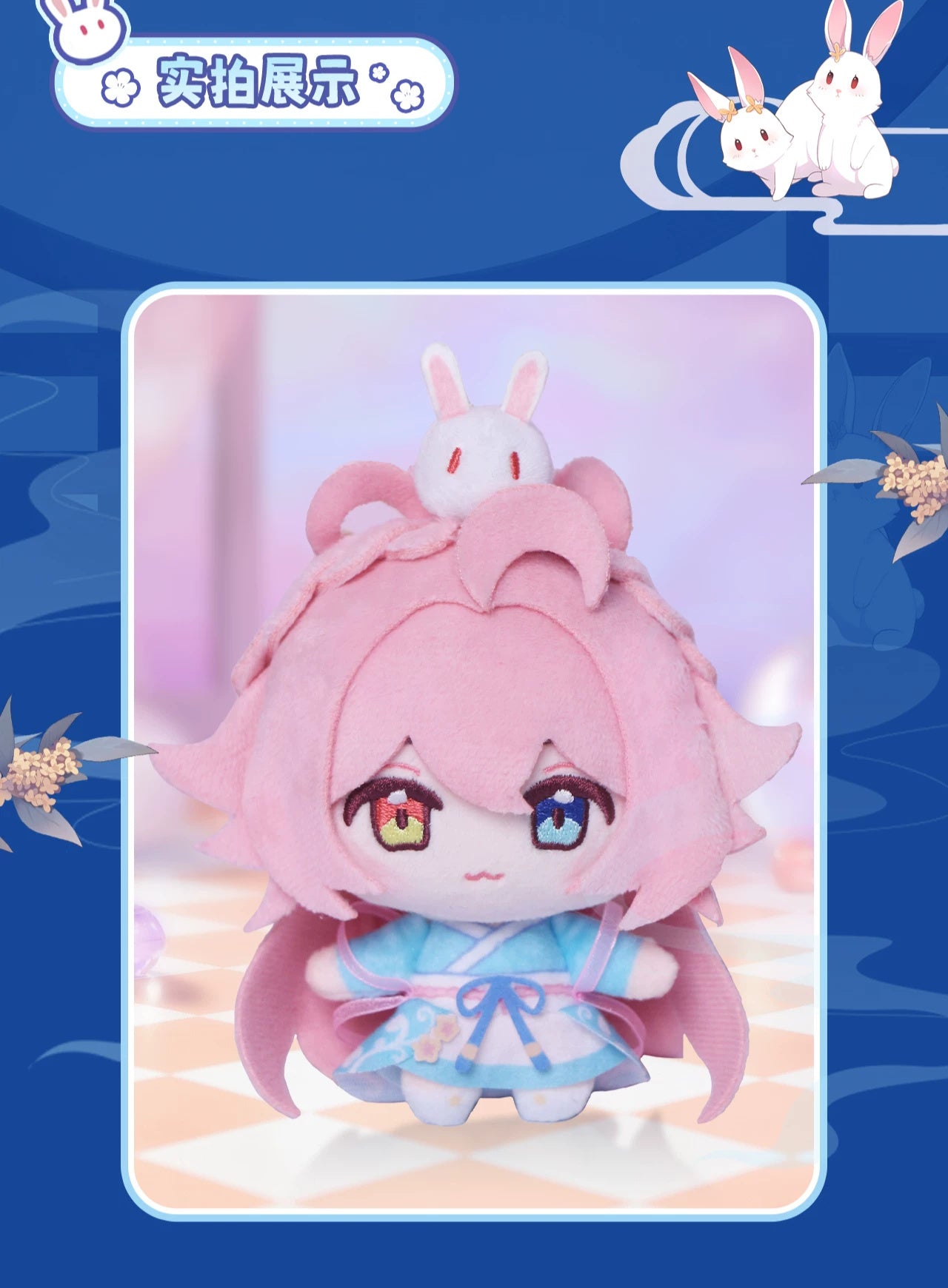 Blue Archive: Hoshino Plush Transportation Card - Shanghai Collaboration Ver.