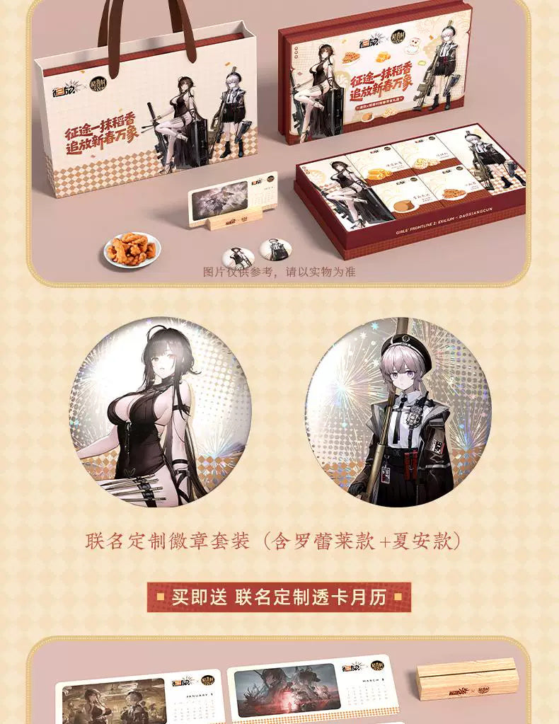 Girls' Frontline 2: Exilium - Lunar New Year Mooncake & Snack Gift Set