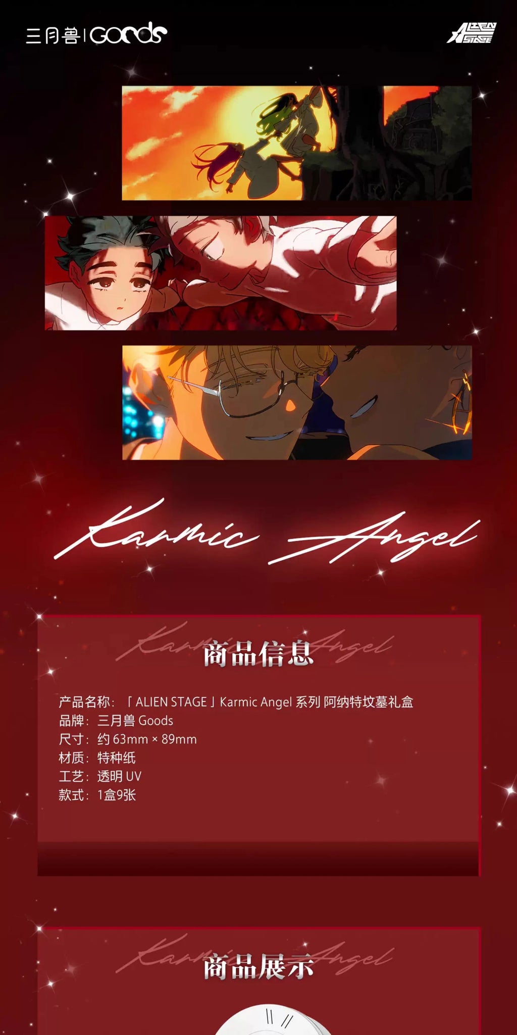 Alien Stage: Anakt Garden Polaroid Card Gift Set - Karmic Angel Series