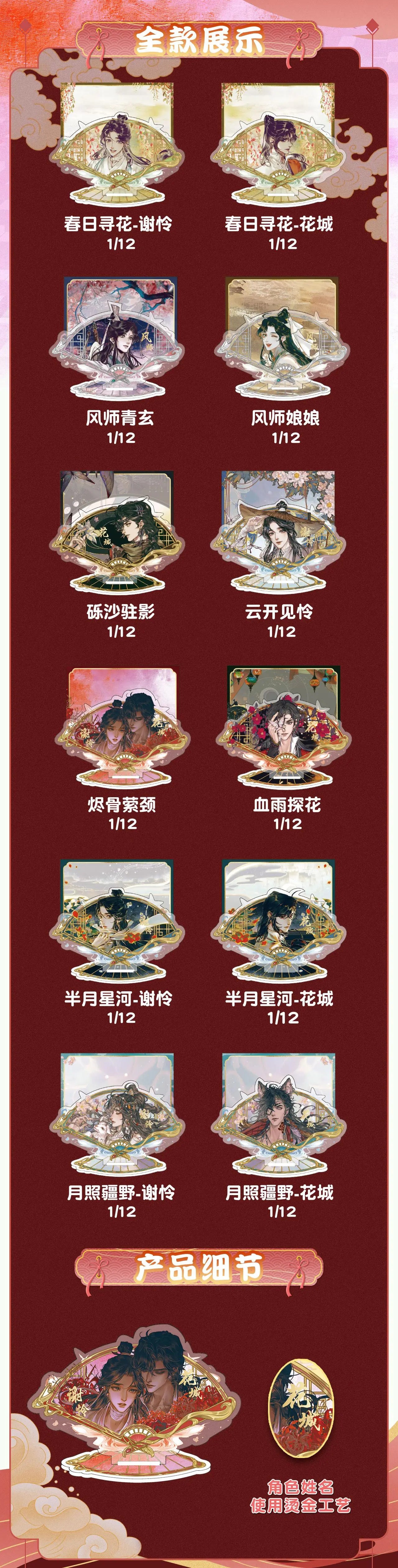 Heaven Official's Blessing: Flowers on a Fan Series Acrylic Stand Box Set.