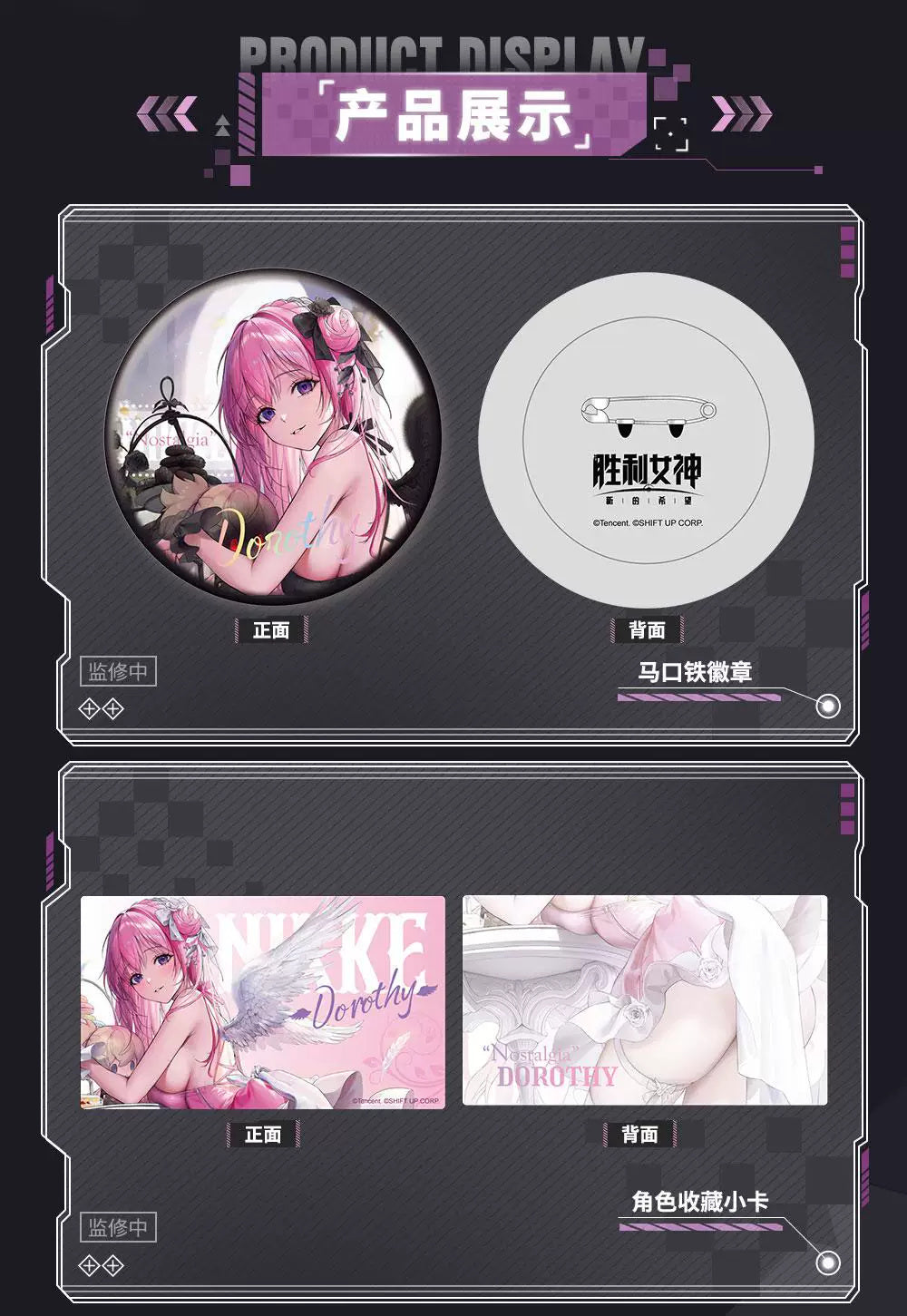 Goddess of Victory: Nikke - Dorothy Afternoon Rest Gift Box Set (Nostalgia Ver.)