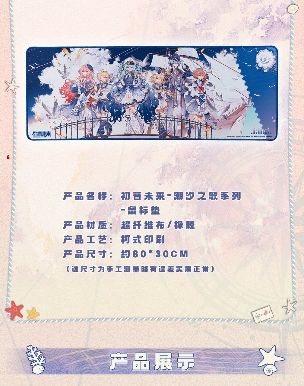 Hatsune Miku: Tidal Song Series Large Desk Mat - Nautical Group Ver