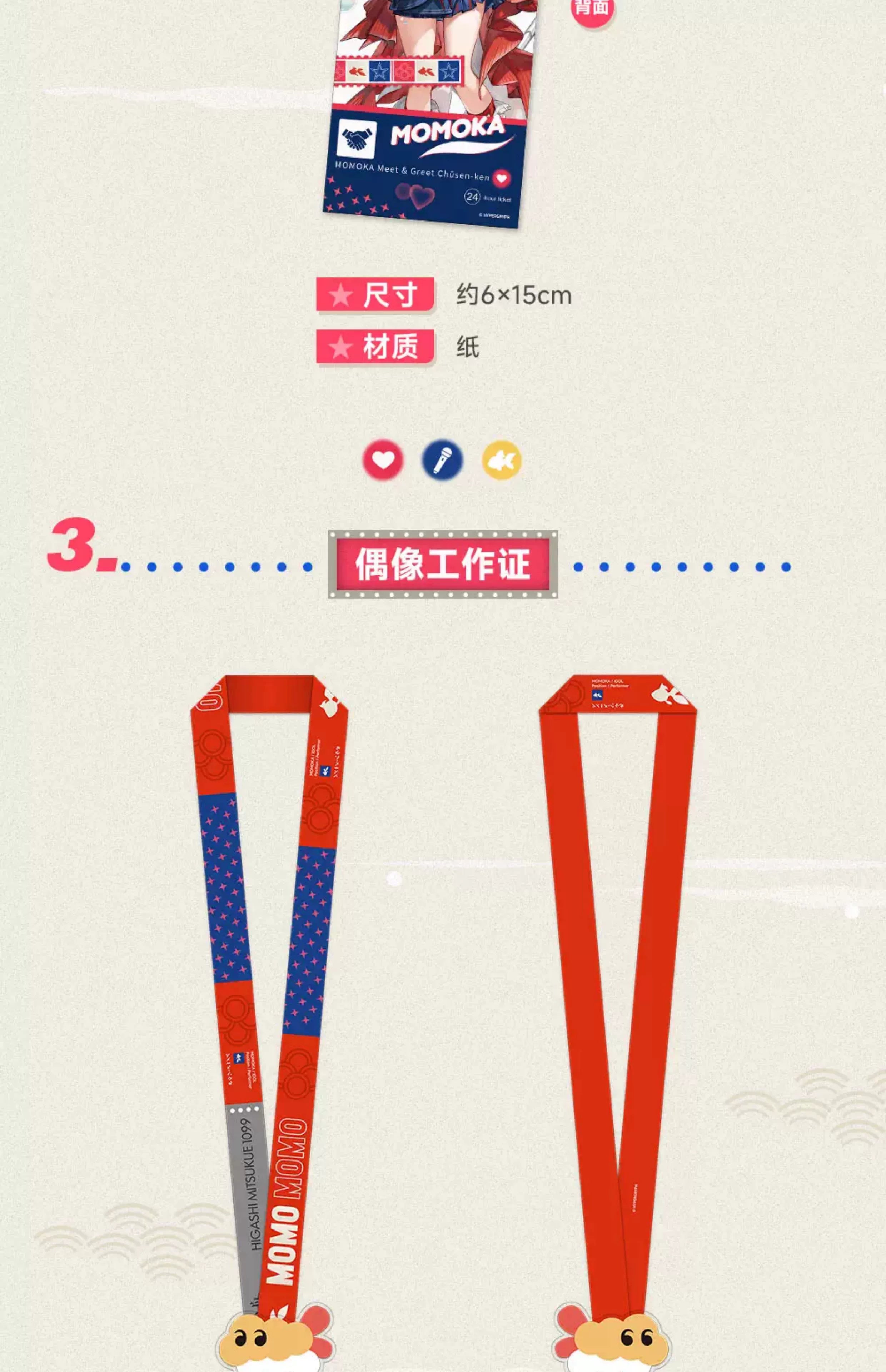 Arknights: Haruka MOMOKA Support Gift Box - Cheering Set
