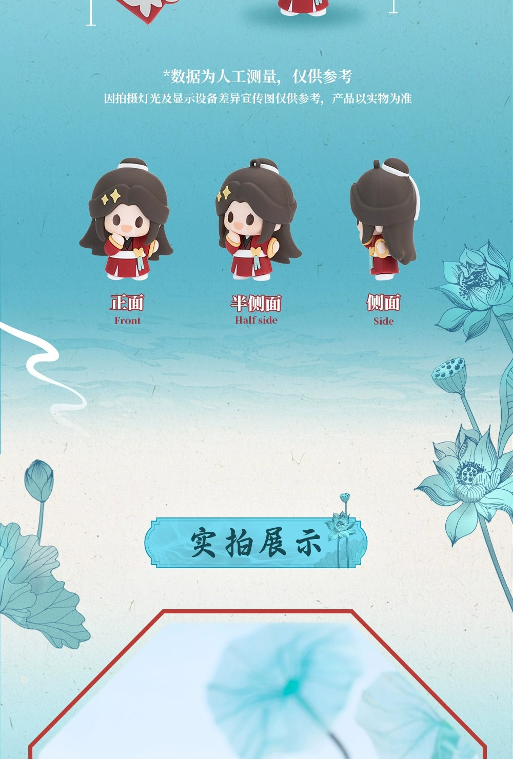 Heaven Official's Blessing: San Lang Mini Figure Keychain - Qing Lian Series