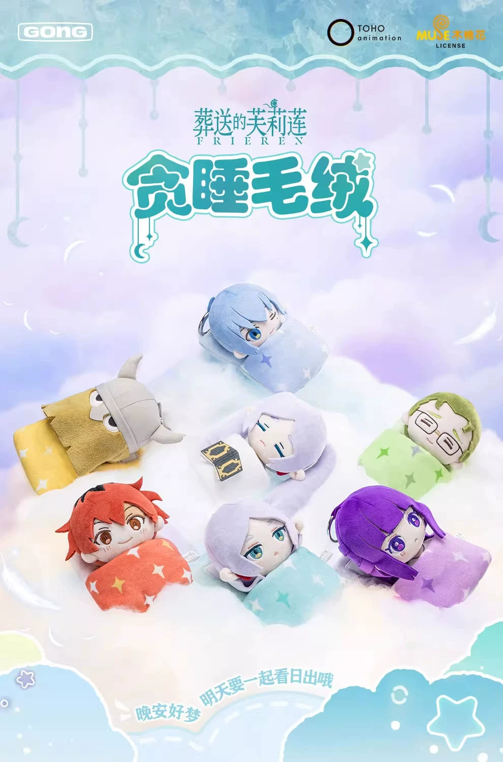 Frieren: Beyond Journey's End: Nap Series Plush Blind Box - Random