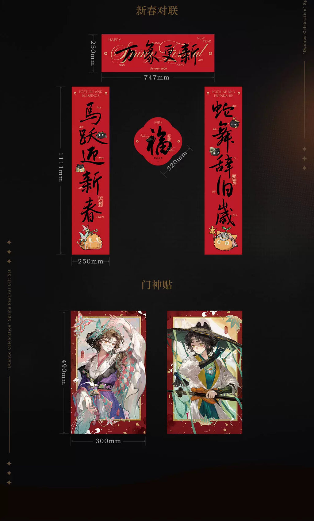 Reverse: 1999: 6 New Year 2026 "Dushuo Celebration" Gift Set
