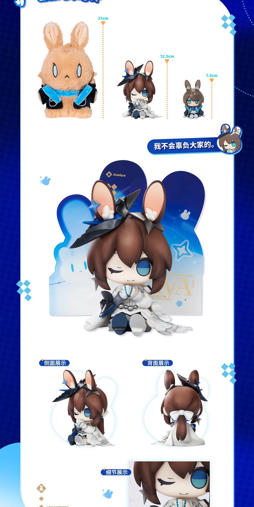 Arknights: Amiya MINI Series Figure - In a Myriad of Universes Ver