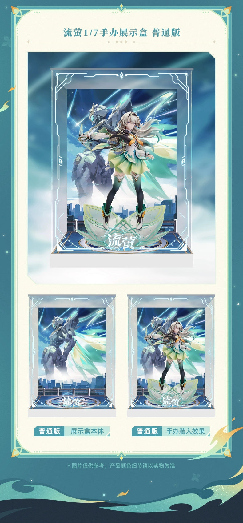 Honkai: Star Rail: Firefly 1/7 Scale Figure Display Case - Standard Ver