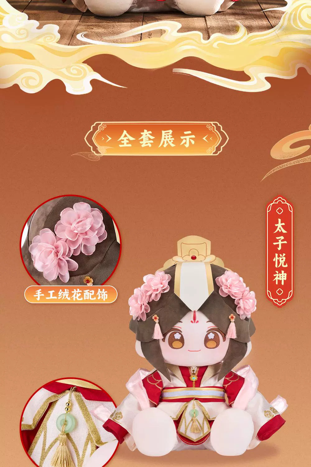 Heaven Official's Blessing: Xie Lian Plush - Crown Prince God-Pleasing Ver