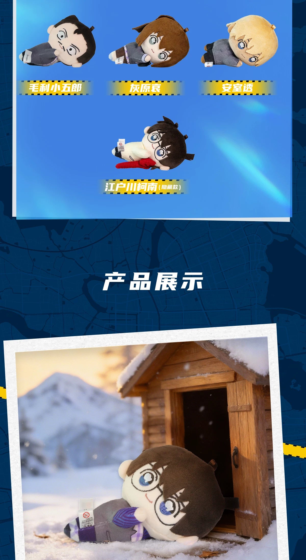 Detective Conan: Conan & Friends Magnetic Lying Plush - Residual Gaze Series Set