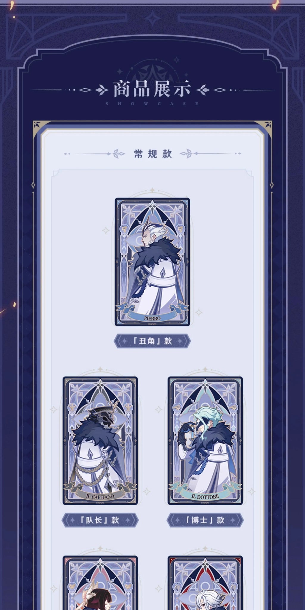 Genshin Impact: Fatui Harbingers Frost and Flame Lenticular Card - Full.