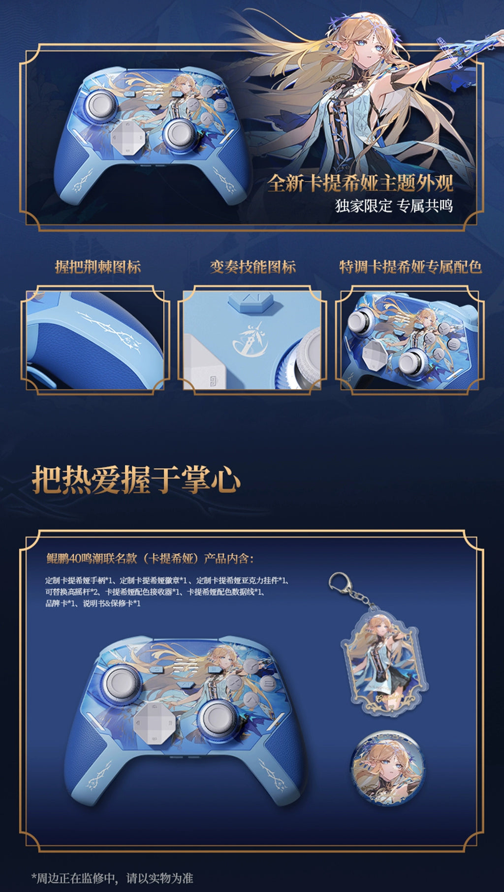 Wuthering Waves: Cartesia Beitong Gamepad Bundle - Basic Edition