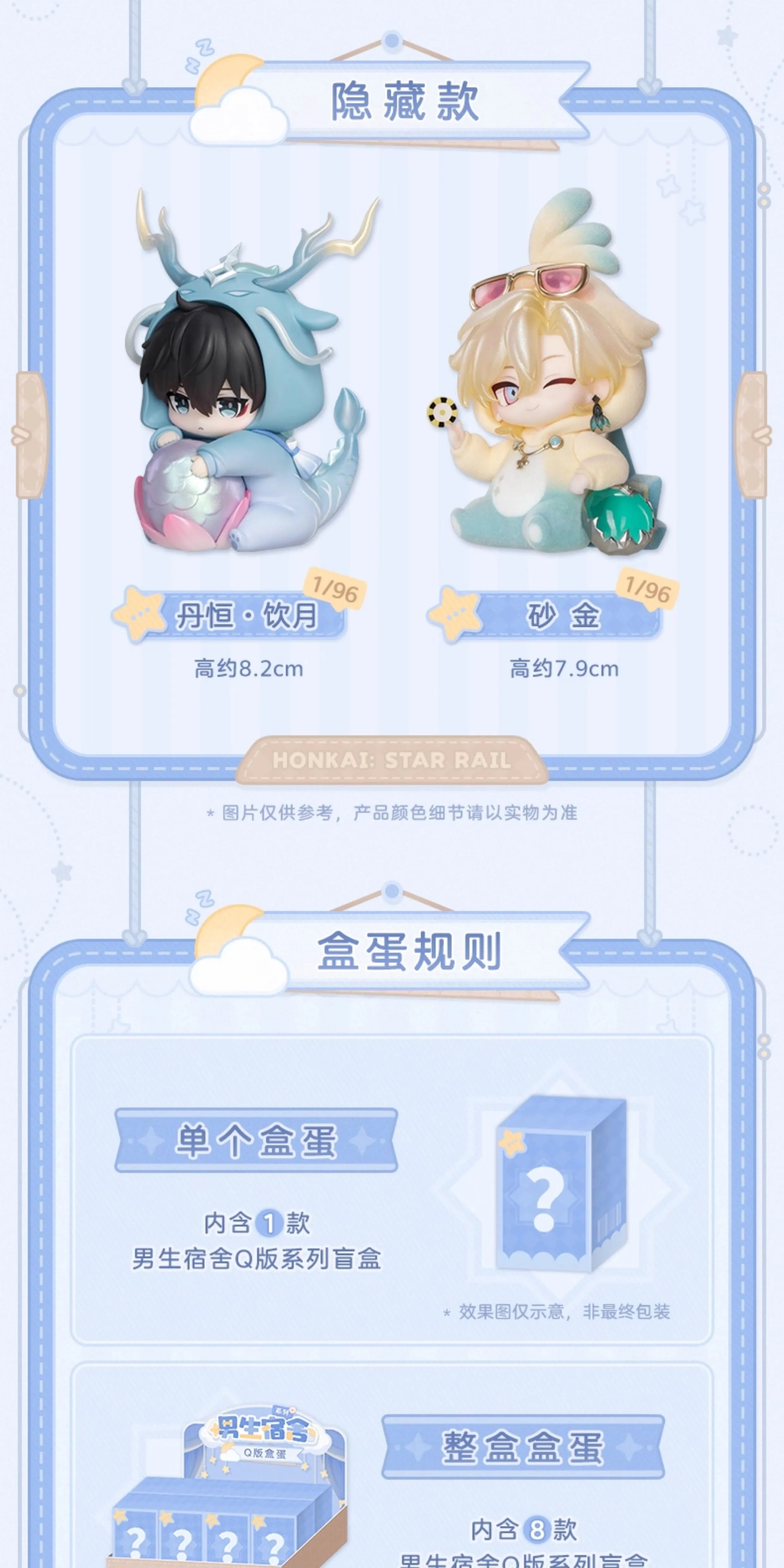 Honkai: Star Rail: Boys' Dormitory Series Q-Version Figure Box Set