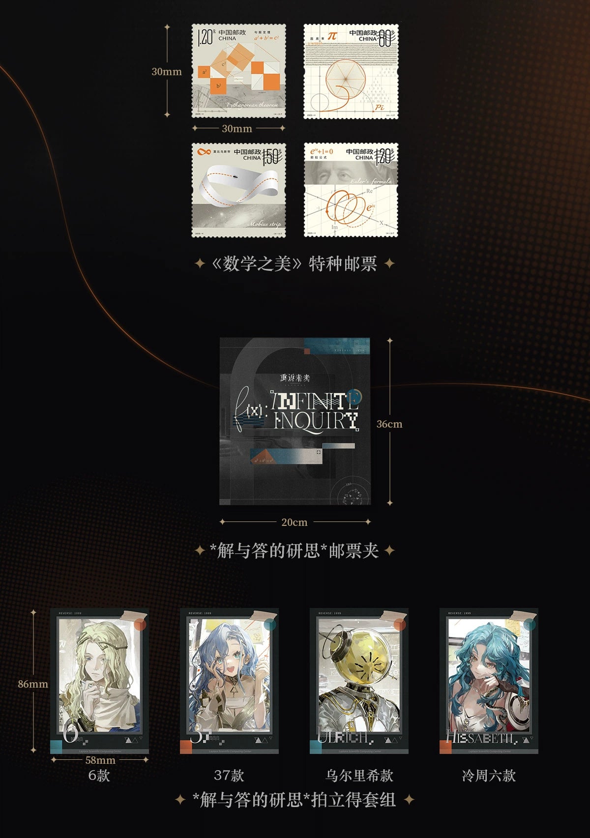 Reverse: 1999: Infinite Inquiry China Post Collab Vol. 2 Gift Set - 37 & 6