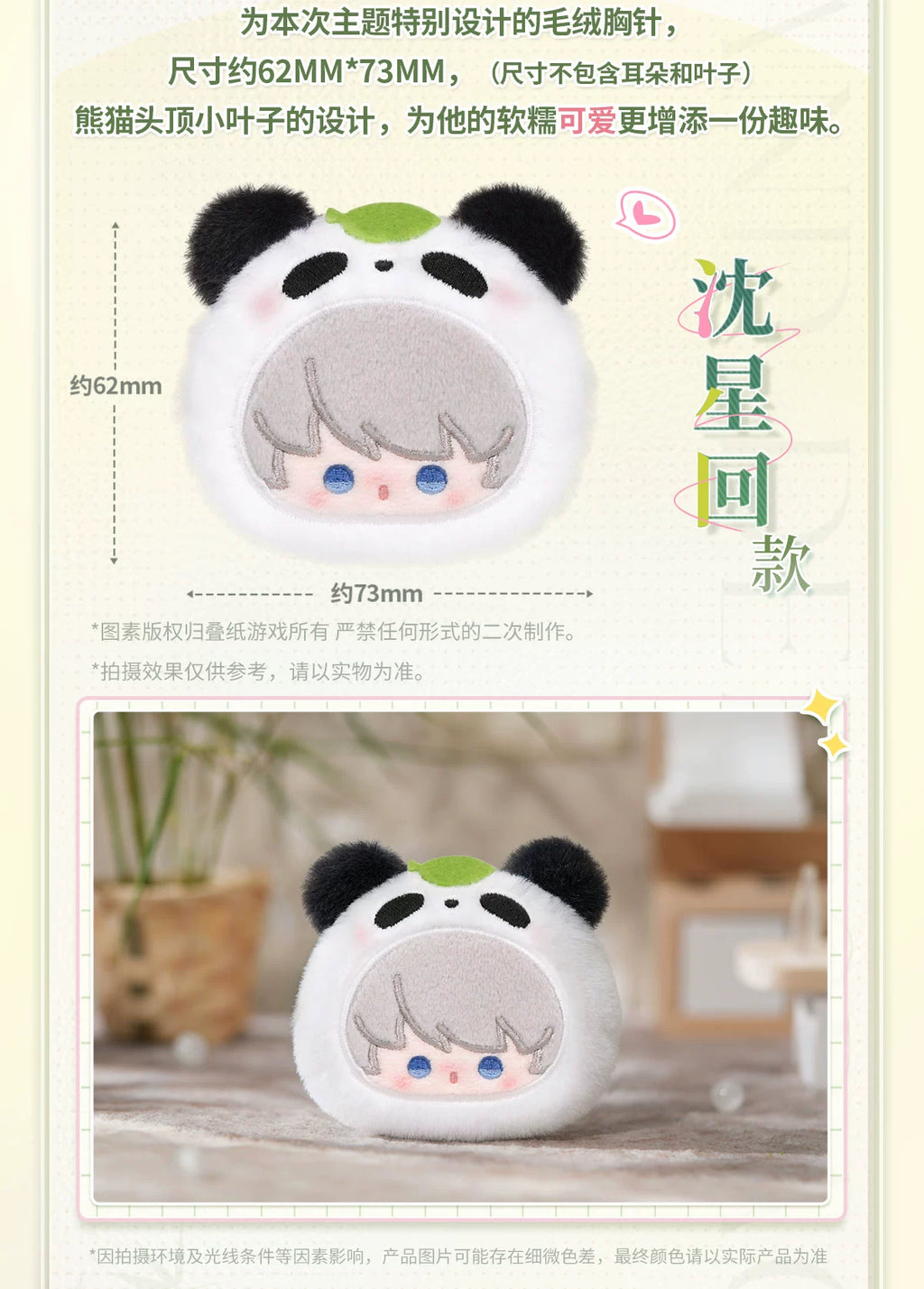 Love and Deepspace: Sylus Plush Brooch - Bamboo Forest Whisper Series