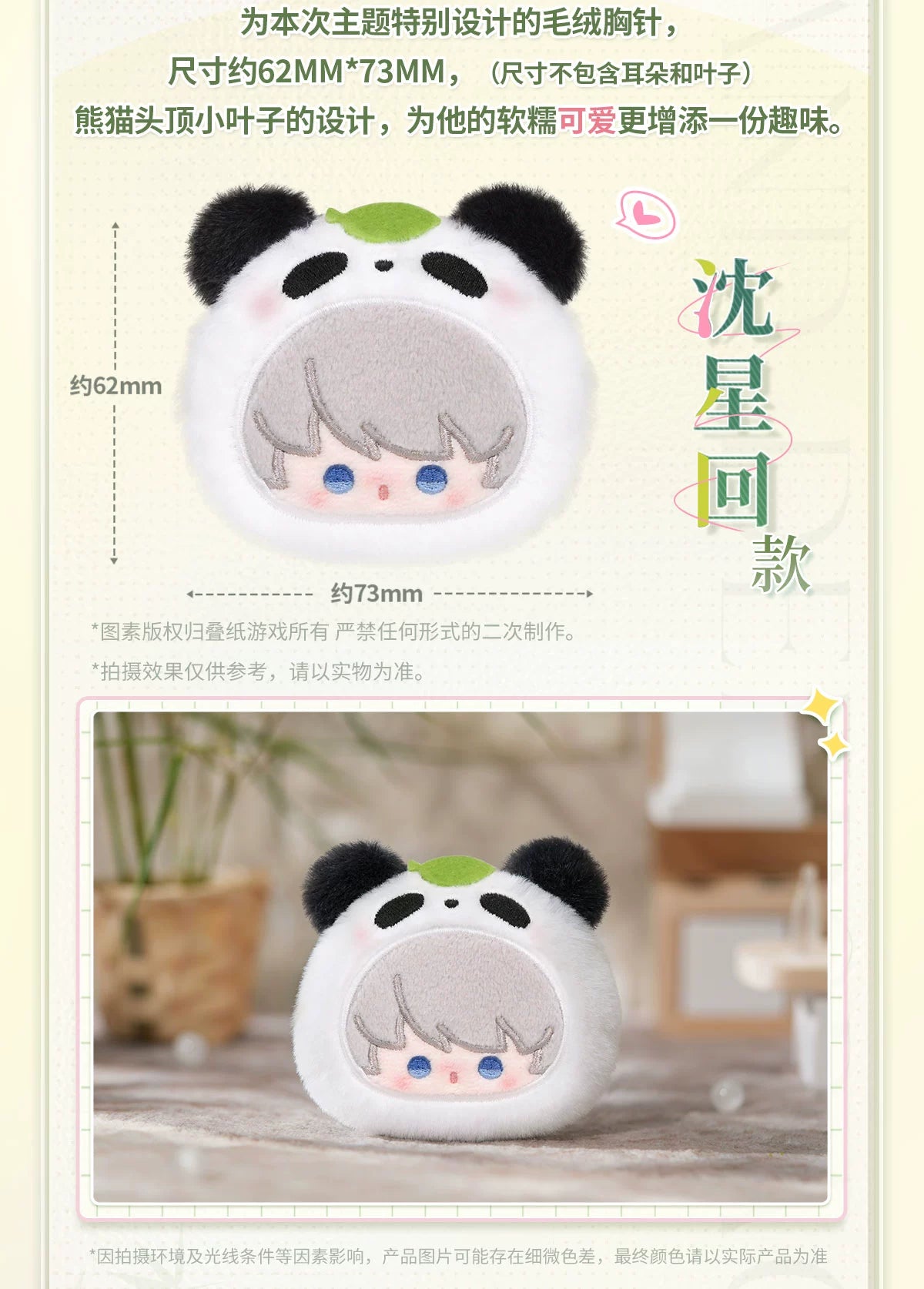 Love and Deepspace: Sylus Plush Brooch - Bamboo Forest Whisper Series
