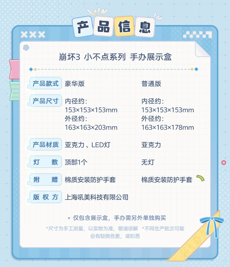 Honkai Impact 3rd: Little Series Figure Display Case - Night Sky Blue Ver.