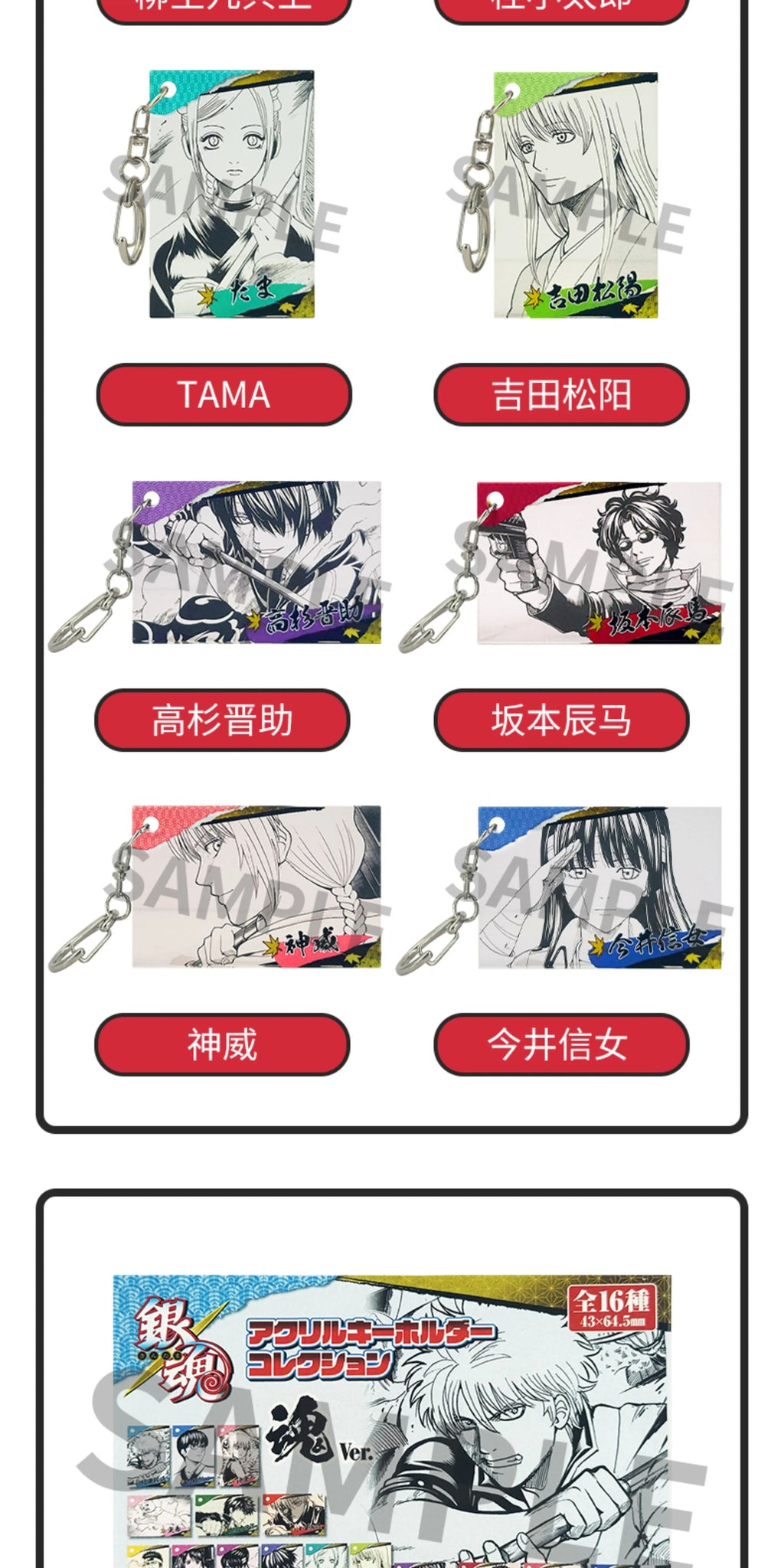 Gintama: Soul Ver. Trading Acrylic Keychain - Shonen Jump Shop Exclusive