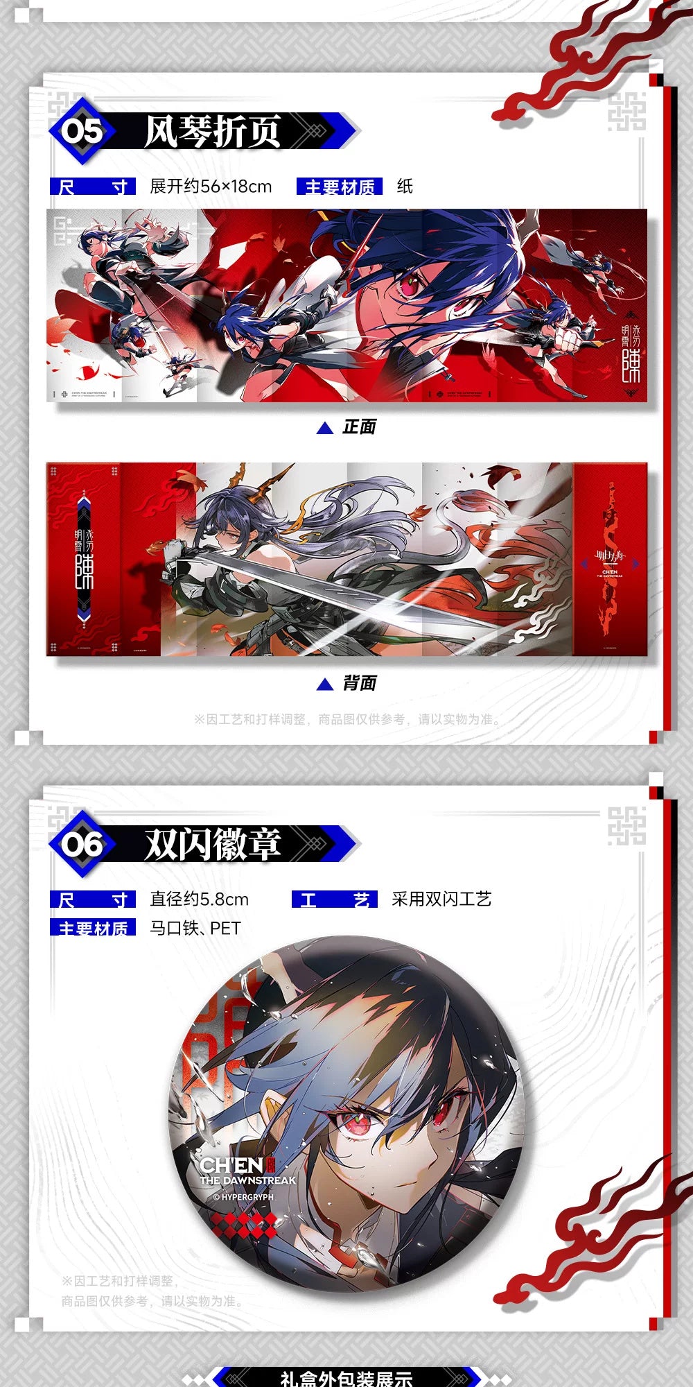Arknights: Ch'en Memorial Gift Box Set - Journey of Chi Xiao